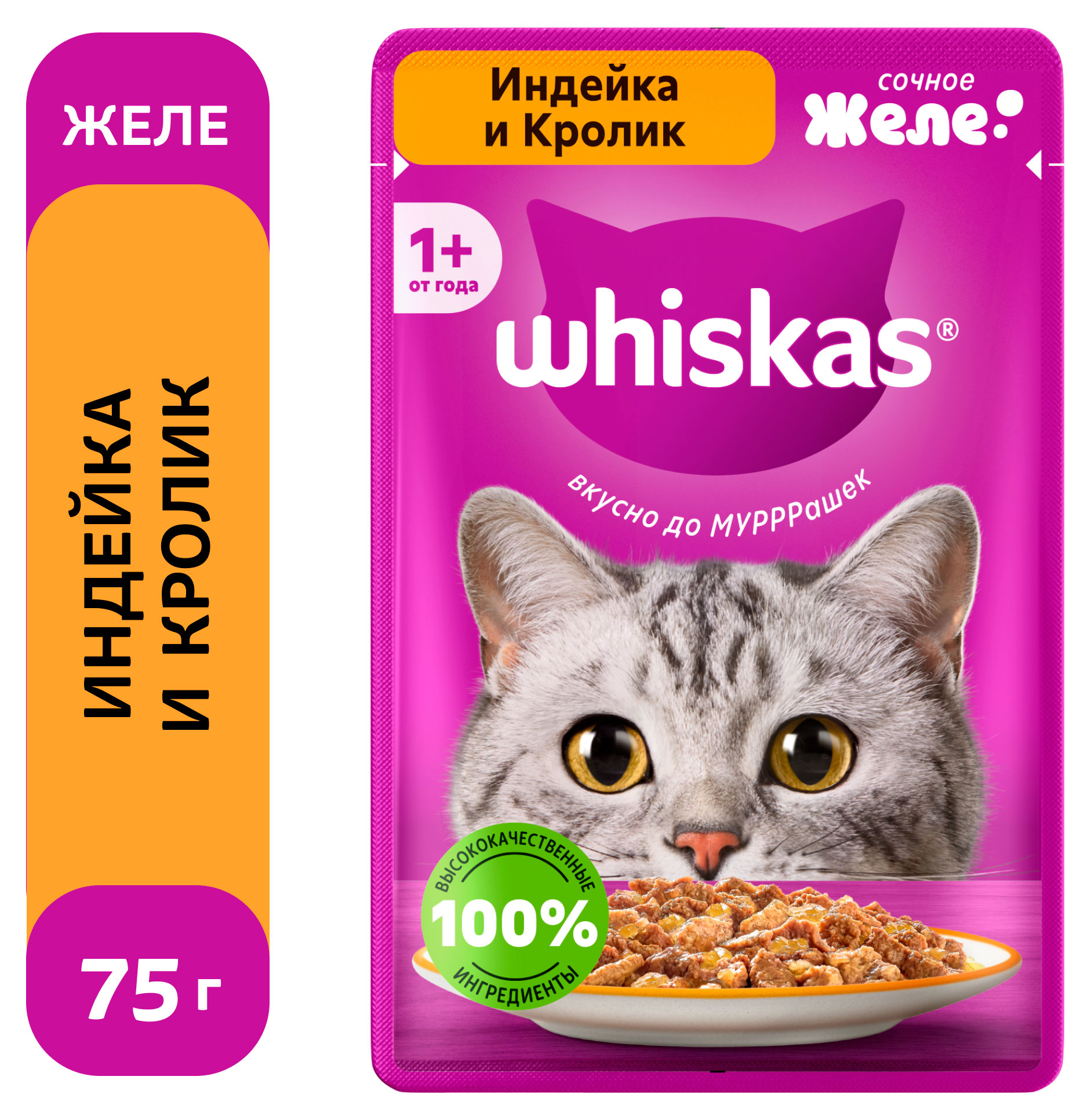 Корм влажный для кошек Whiskas Индейка и кролик в желе, 75 г