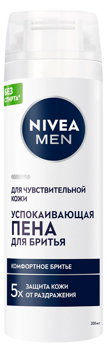 NIVEA | Пена для бритья NIVEA MEN успокаивающая для чувствительной кожи без спирта, 200 мл