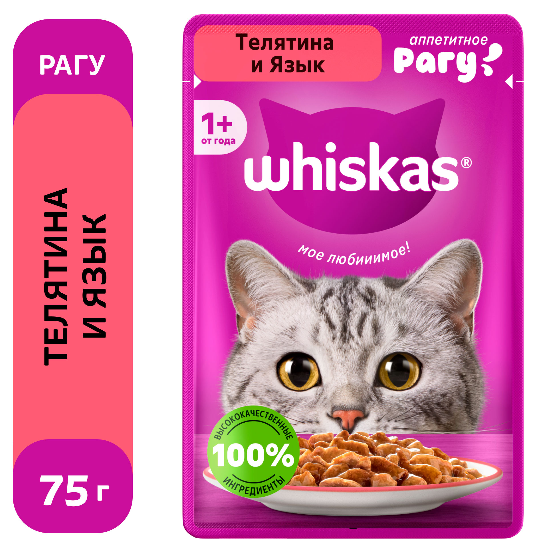 Корм влажный для кошек Whiskas Рагу с телятиной и языком 75 г