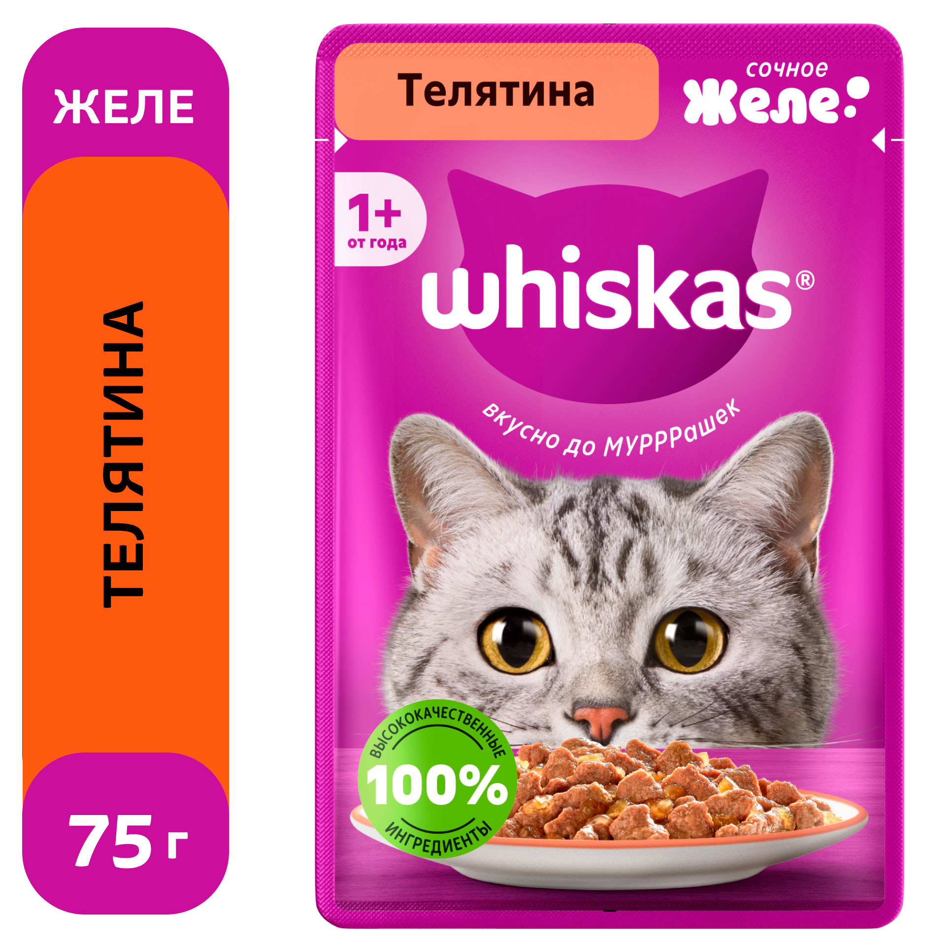 Корм влажный для кошек Whiskas Телятина в желе, 75 г