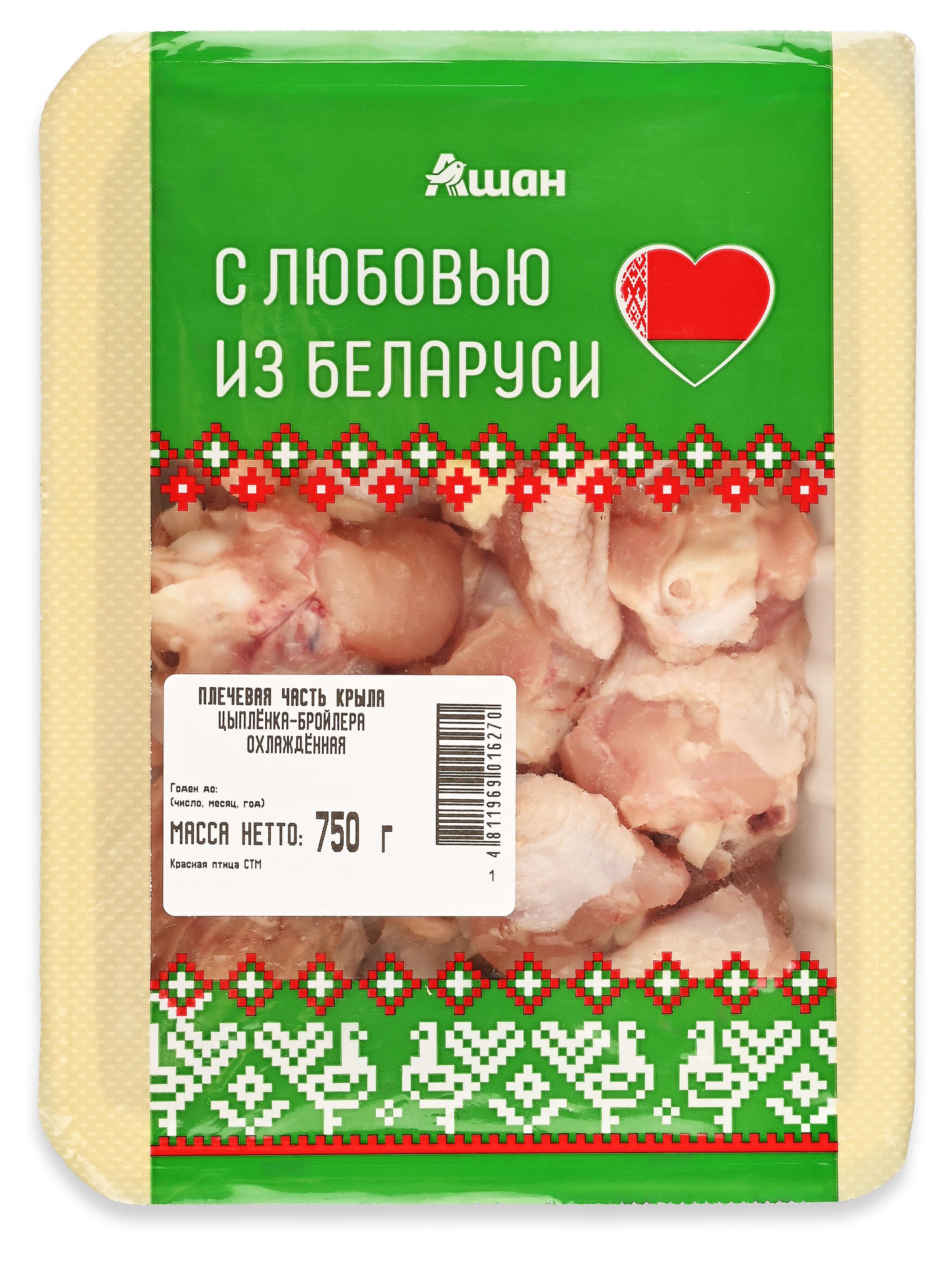 Изображение товара Плечевая часть крыла цыпленка-бройлера Ашан Красная птица с любовью из Беларуси охлажденная, 750 г