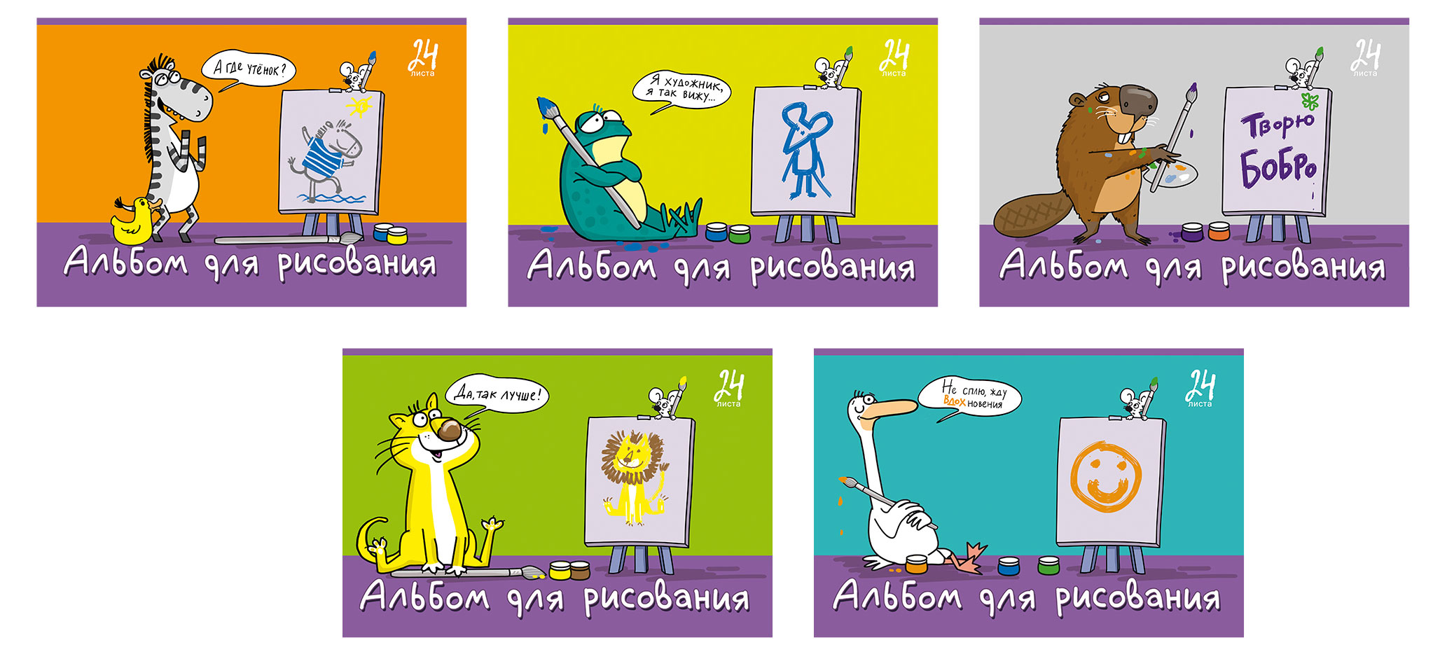 Изображение товара Альбом для рисования «ПЗБМ» Я художник А4 24 л, 1 шт в ассортименте