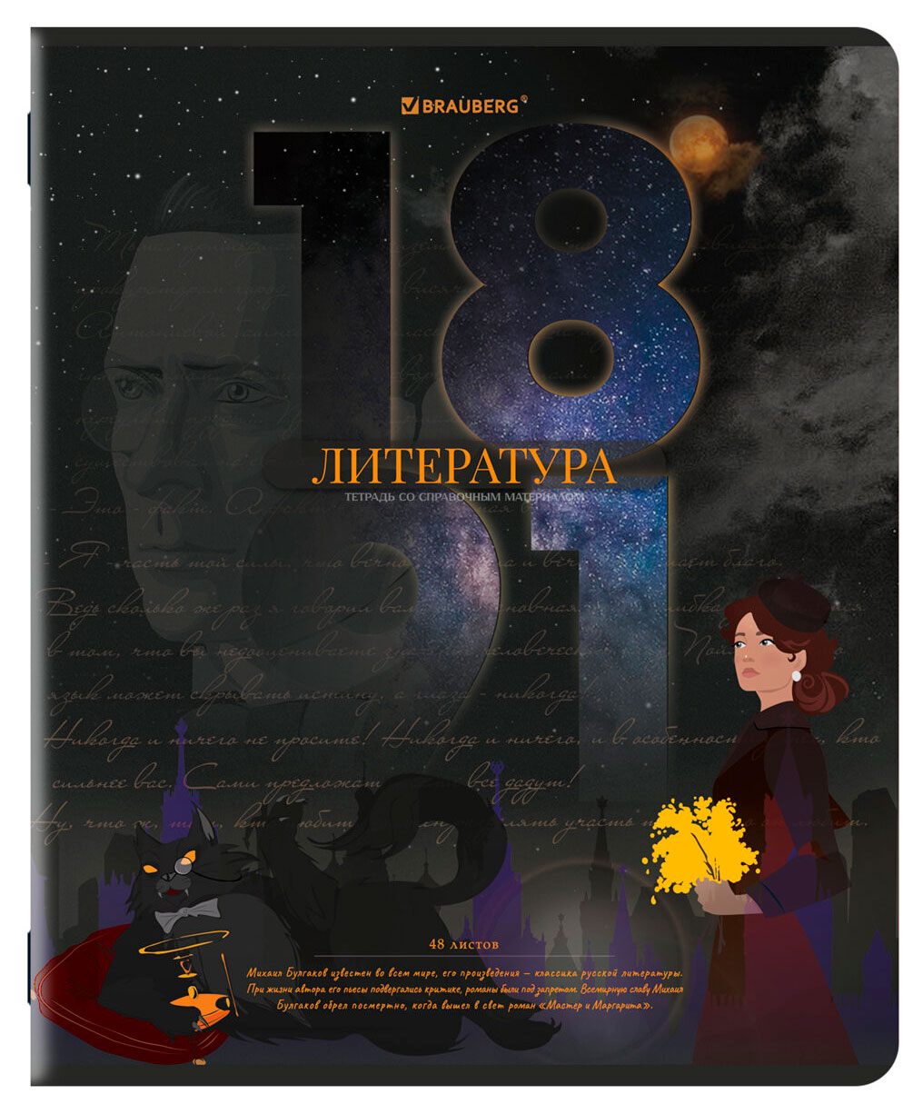 

Тетрадь предметная Brauberg Даты Литература А5 в линейку, 48 л