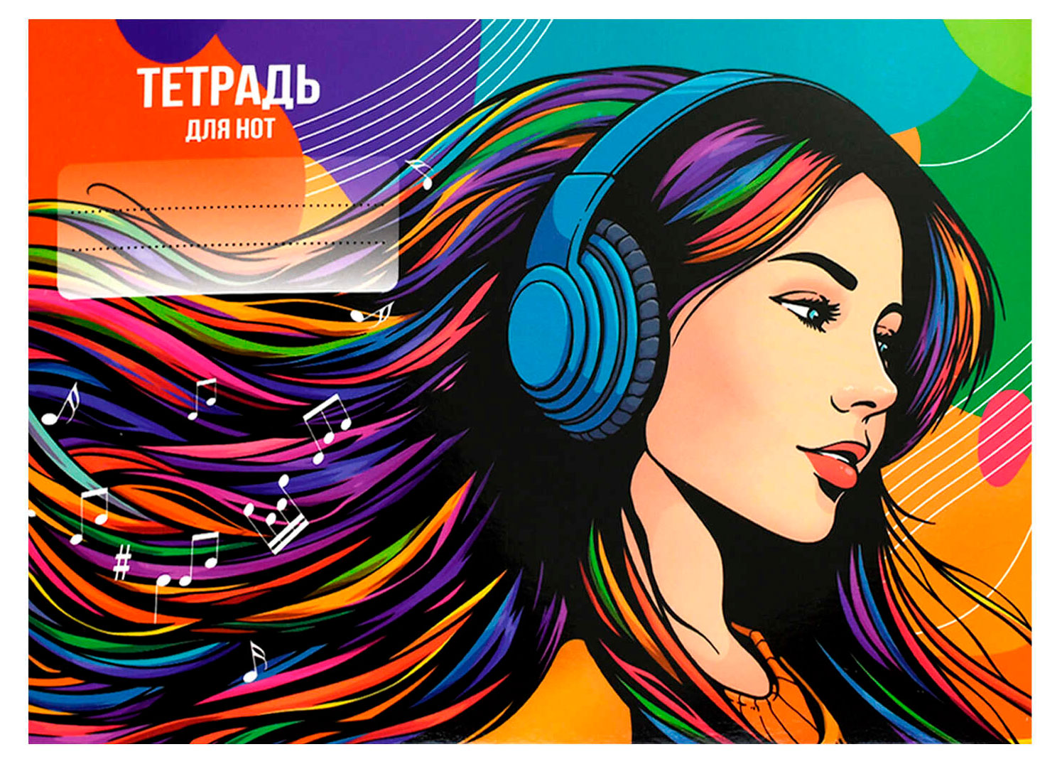 Изображение товара Тетрадь для нот «Феникс+» А5 16 л, 1 шт в ассортименте