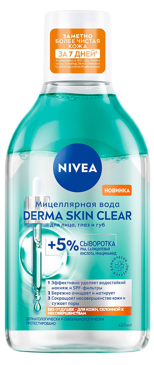 Изображение товара Мицеллярная вода для лица глаз и губ NIVEA Derma Skin Clear Германия, 400 мл
