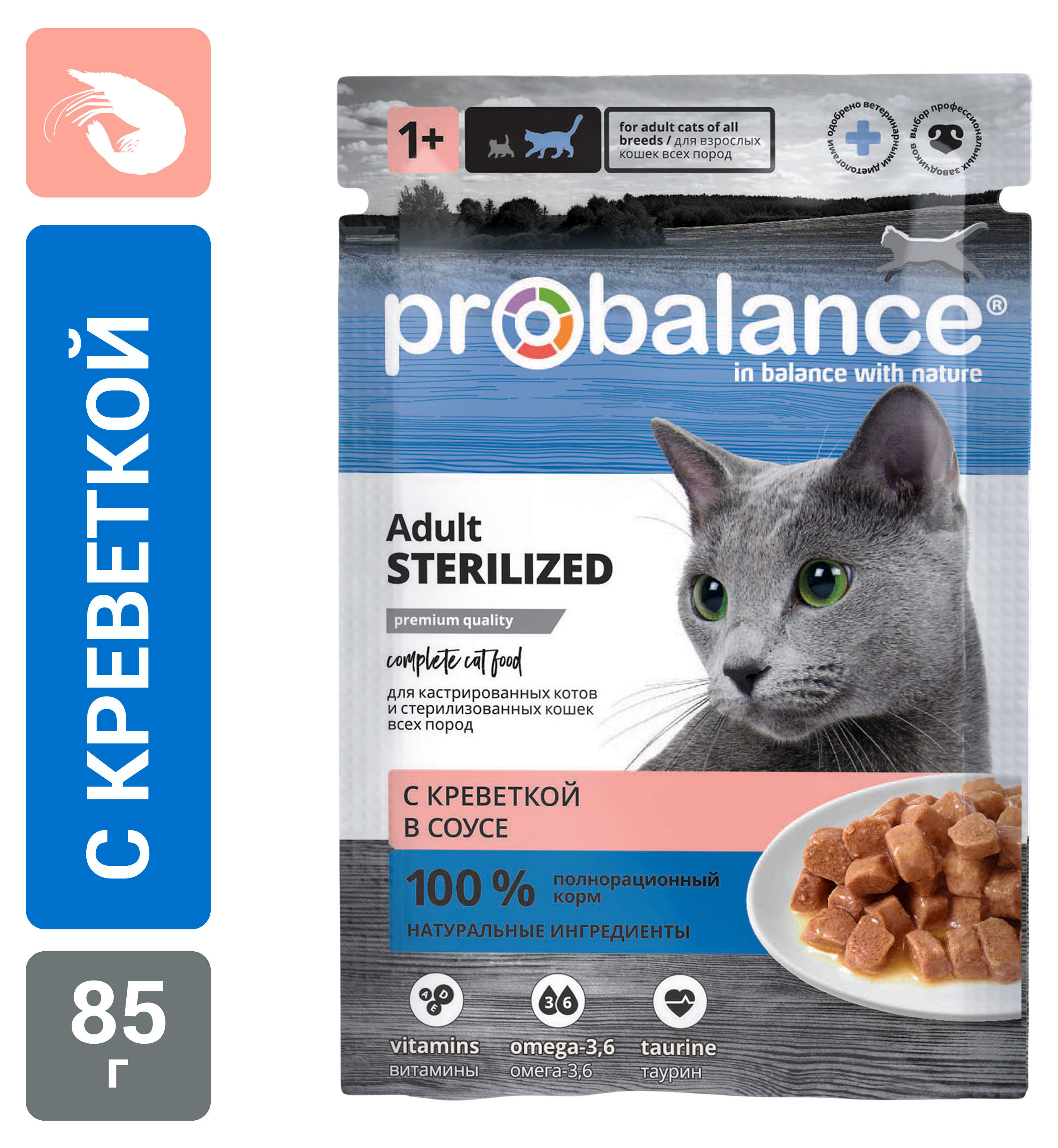 Корм влажный для стерилизованных и кастрированных кошек ProBalance с креветкой в соусе, 85 г