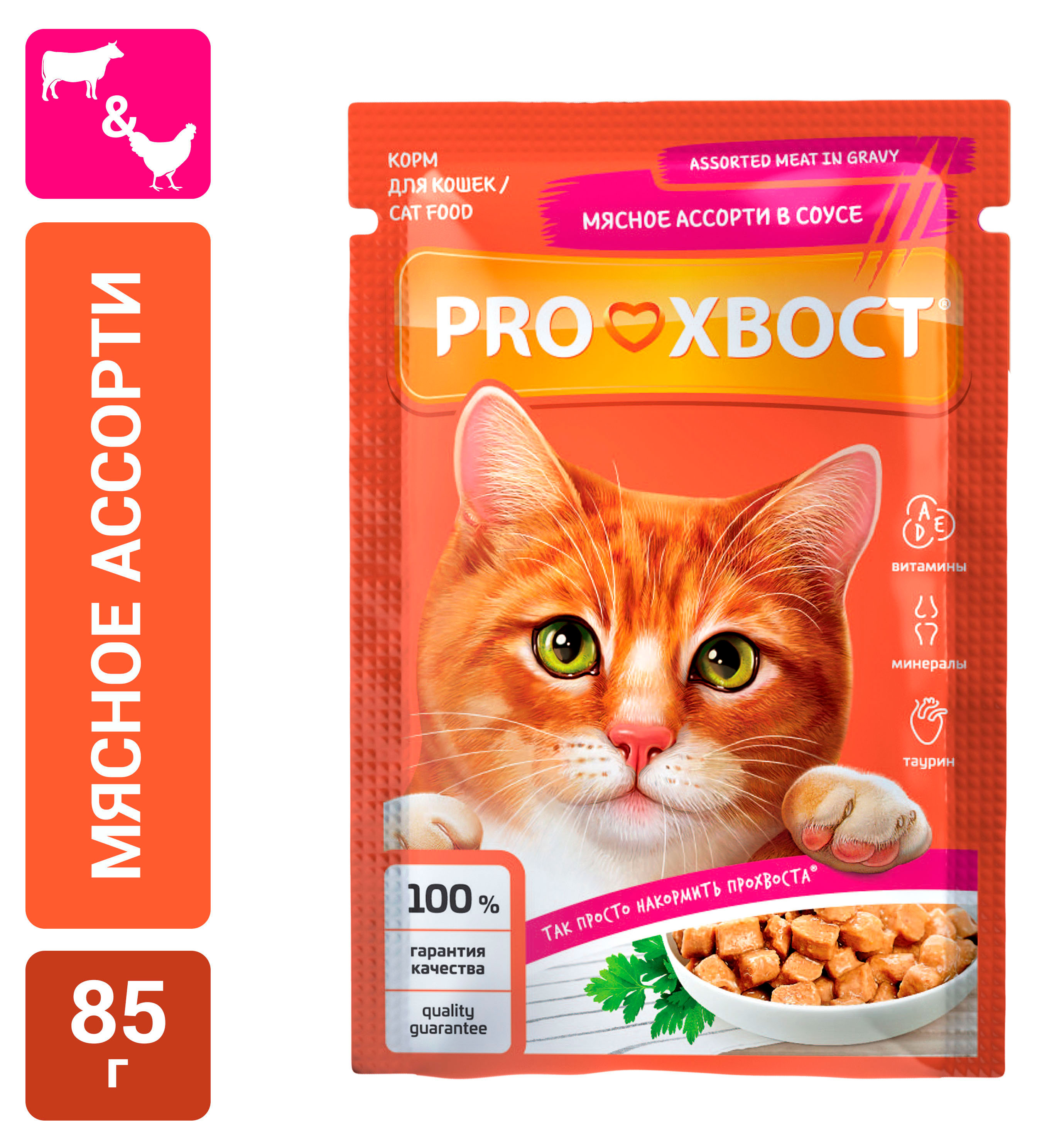 Корм влажный для кошек ProХвост мясное ассорти в соусе, 85 г