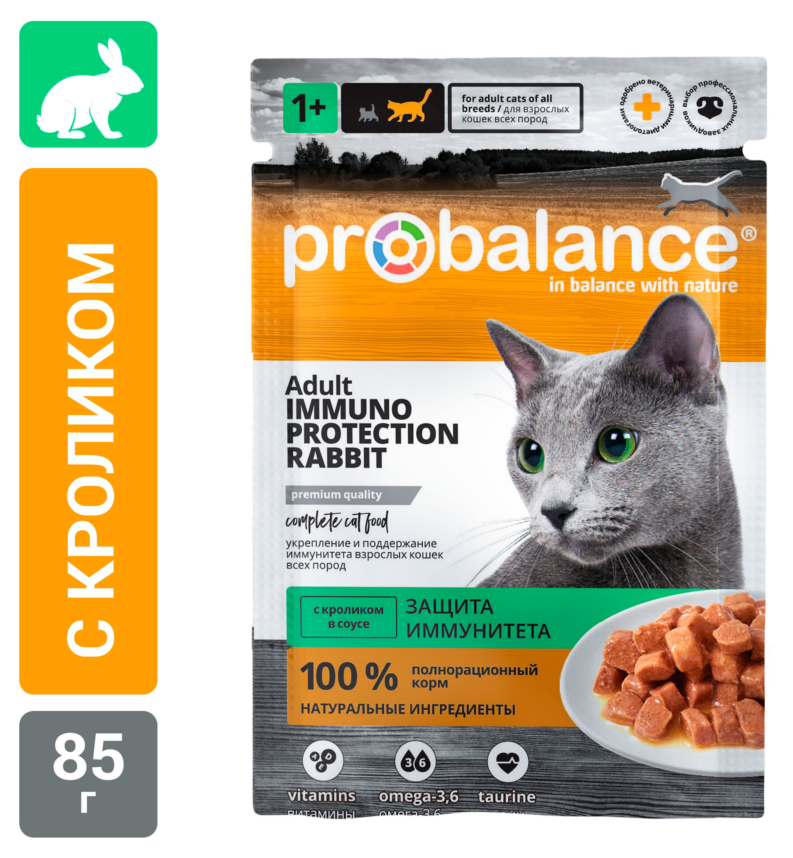 Корм влажный для кошек ProBalance Защита иммунитета с кроликом в соусе, 85 г