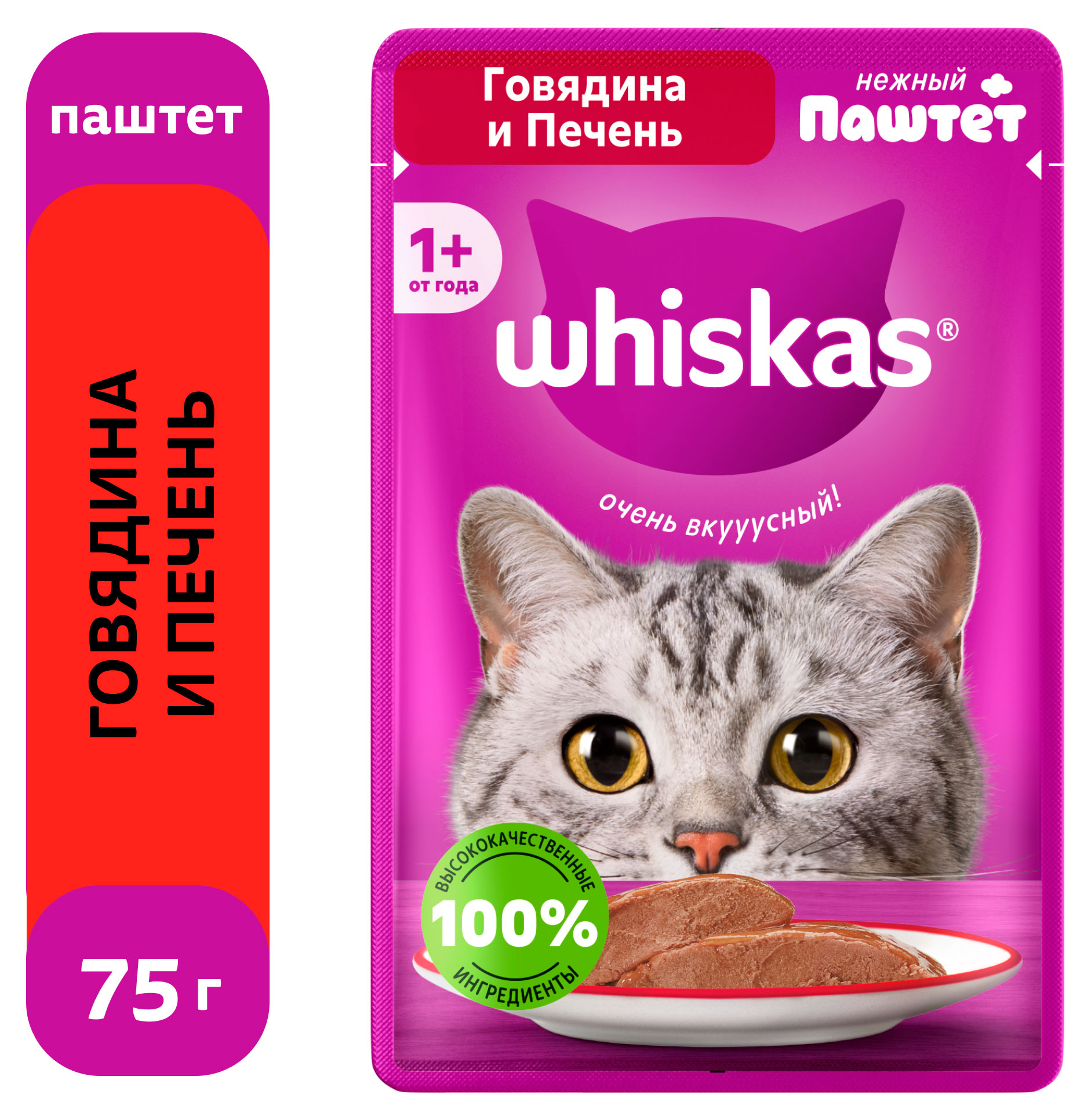 Корм влажный для кошек Whiskas паштет говядина печень, 75 г