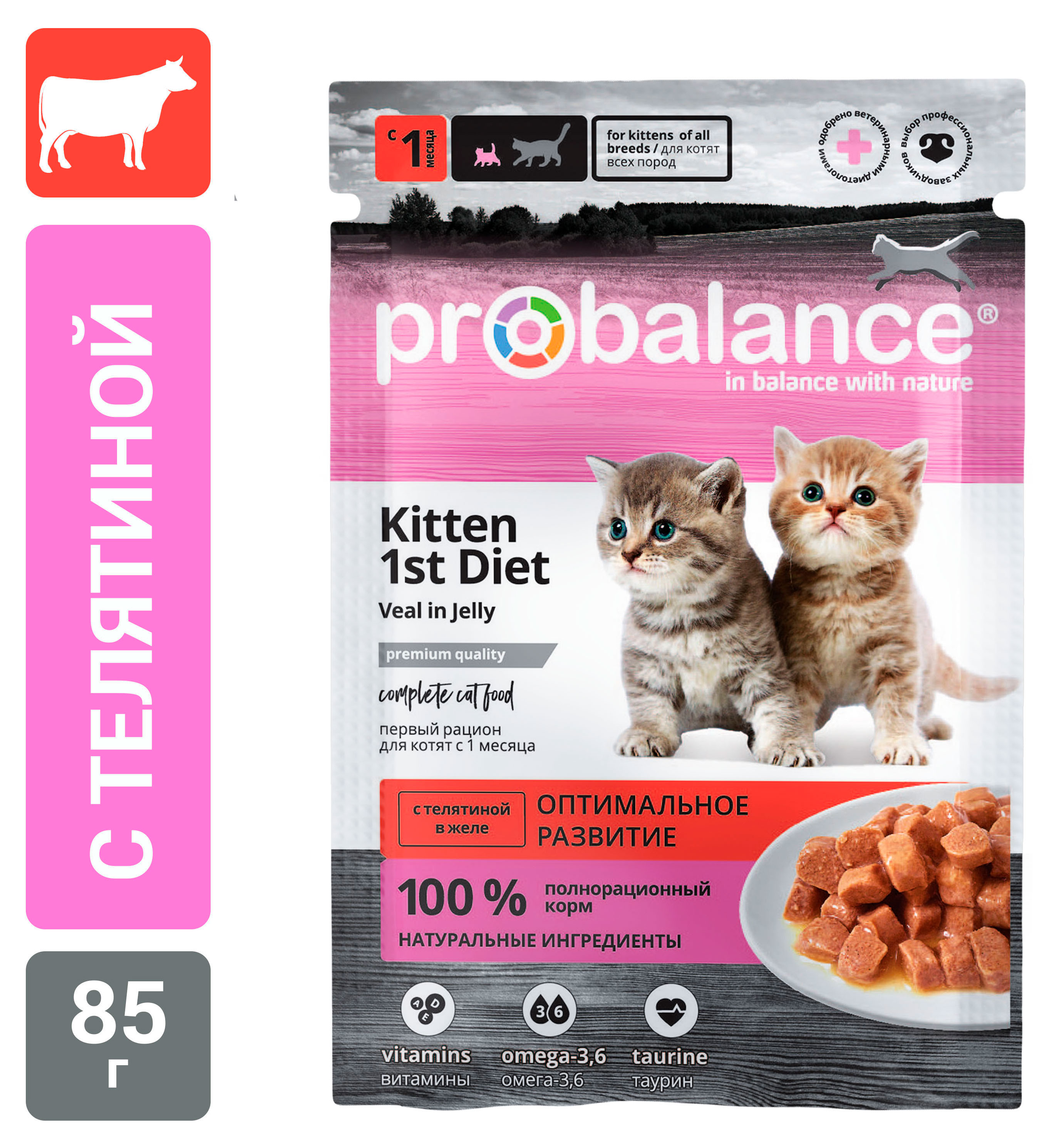 Корм влажный для котят ProBalance с телятиной в желе, 85 г