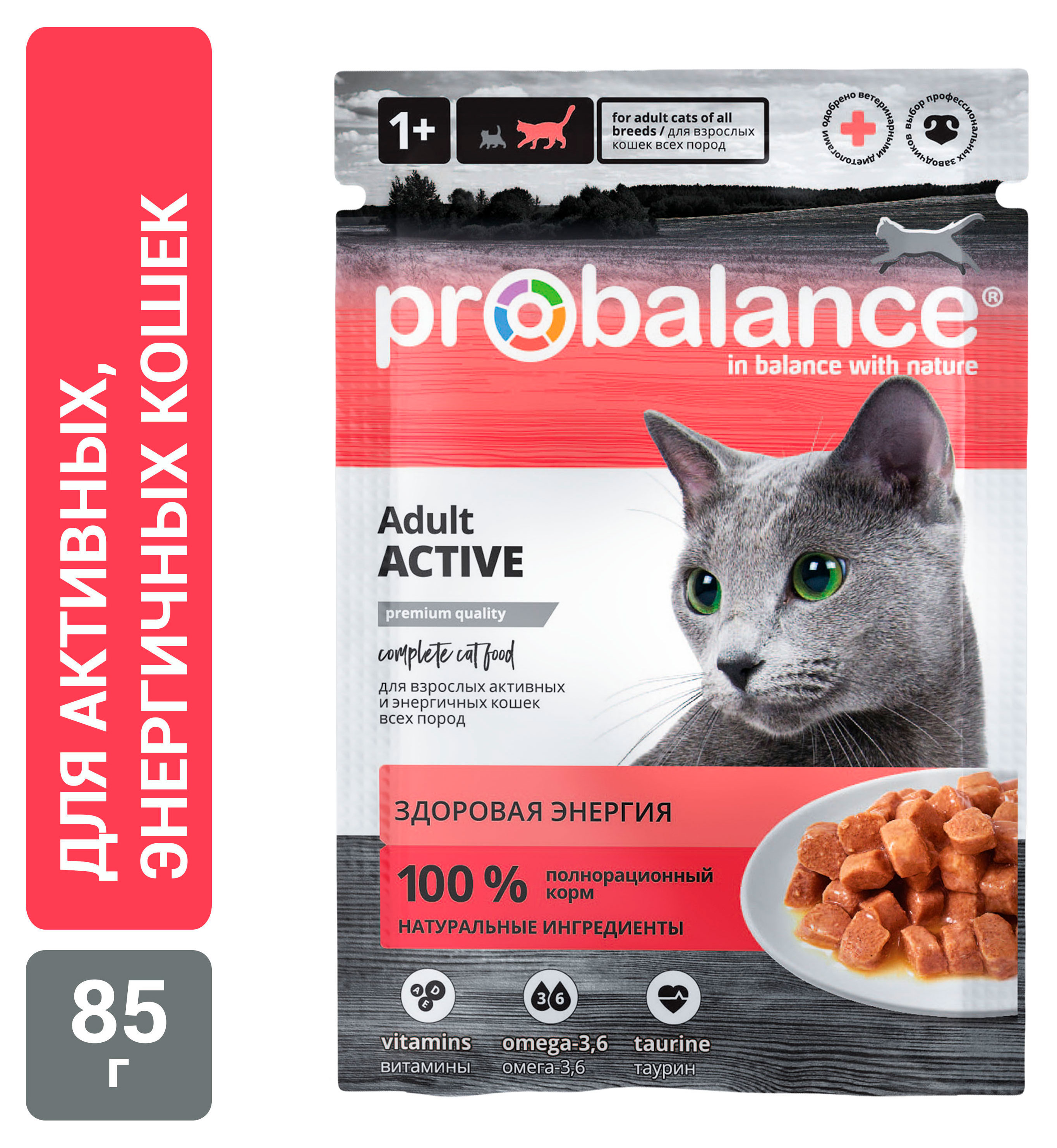 Корм влажный для кошек ProBalance Здоровая энергия, 85 г
