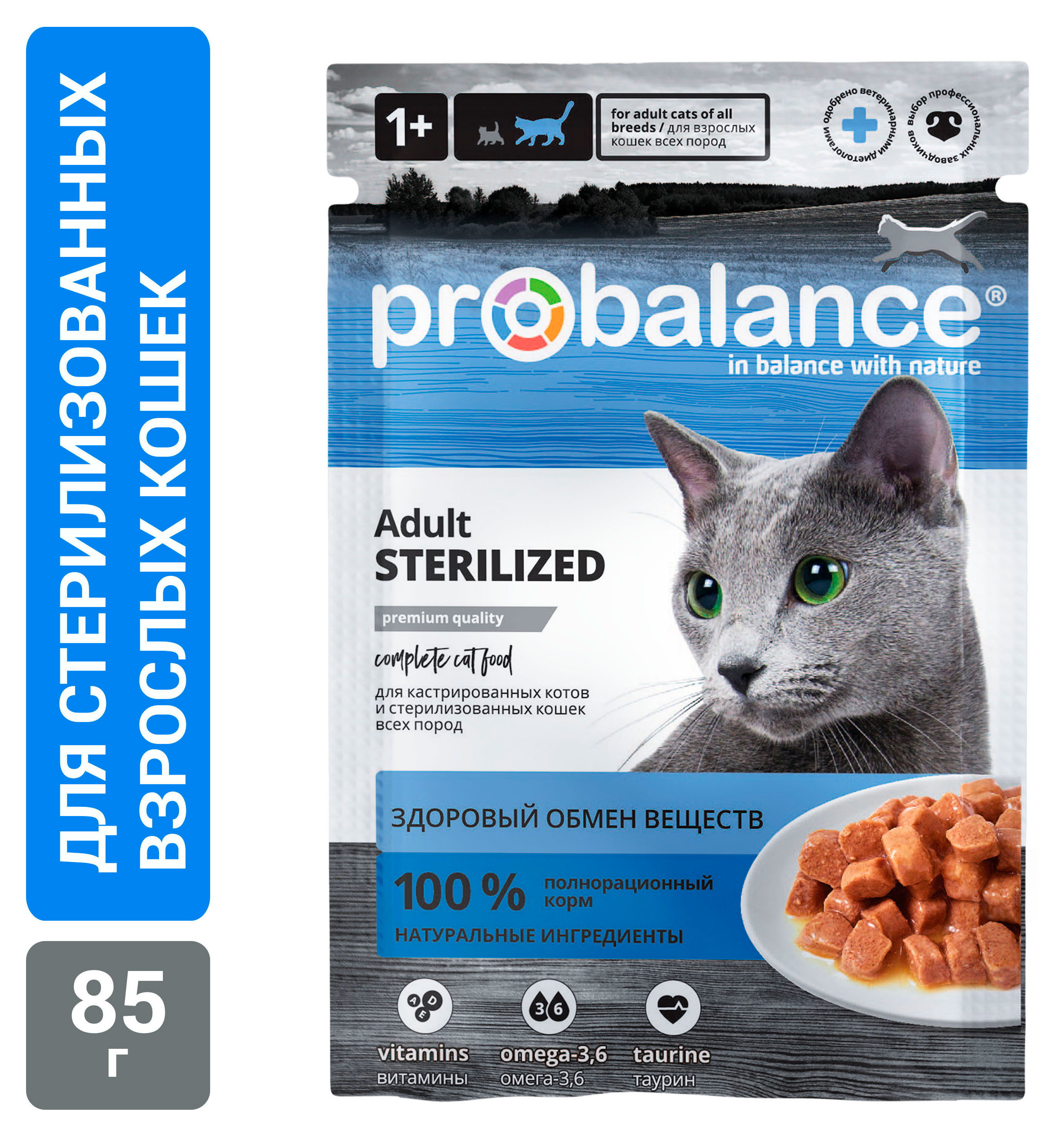 Корм влажный для стерилизованных и кастрированных кошек ProBalance Sterilized, 85 г