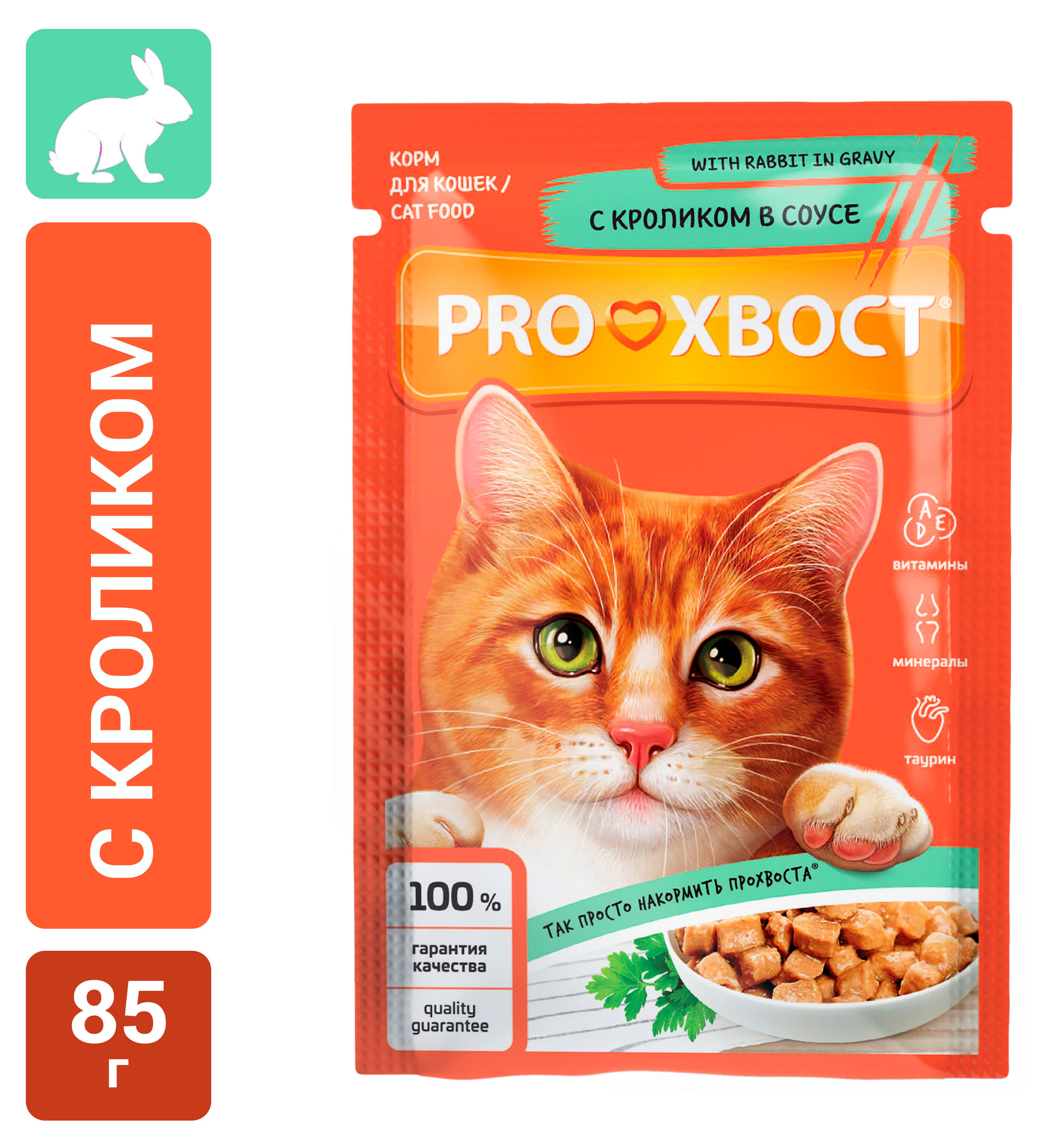Корм влажный для кошек ProХвост с кроликом в соусе, 85 г