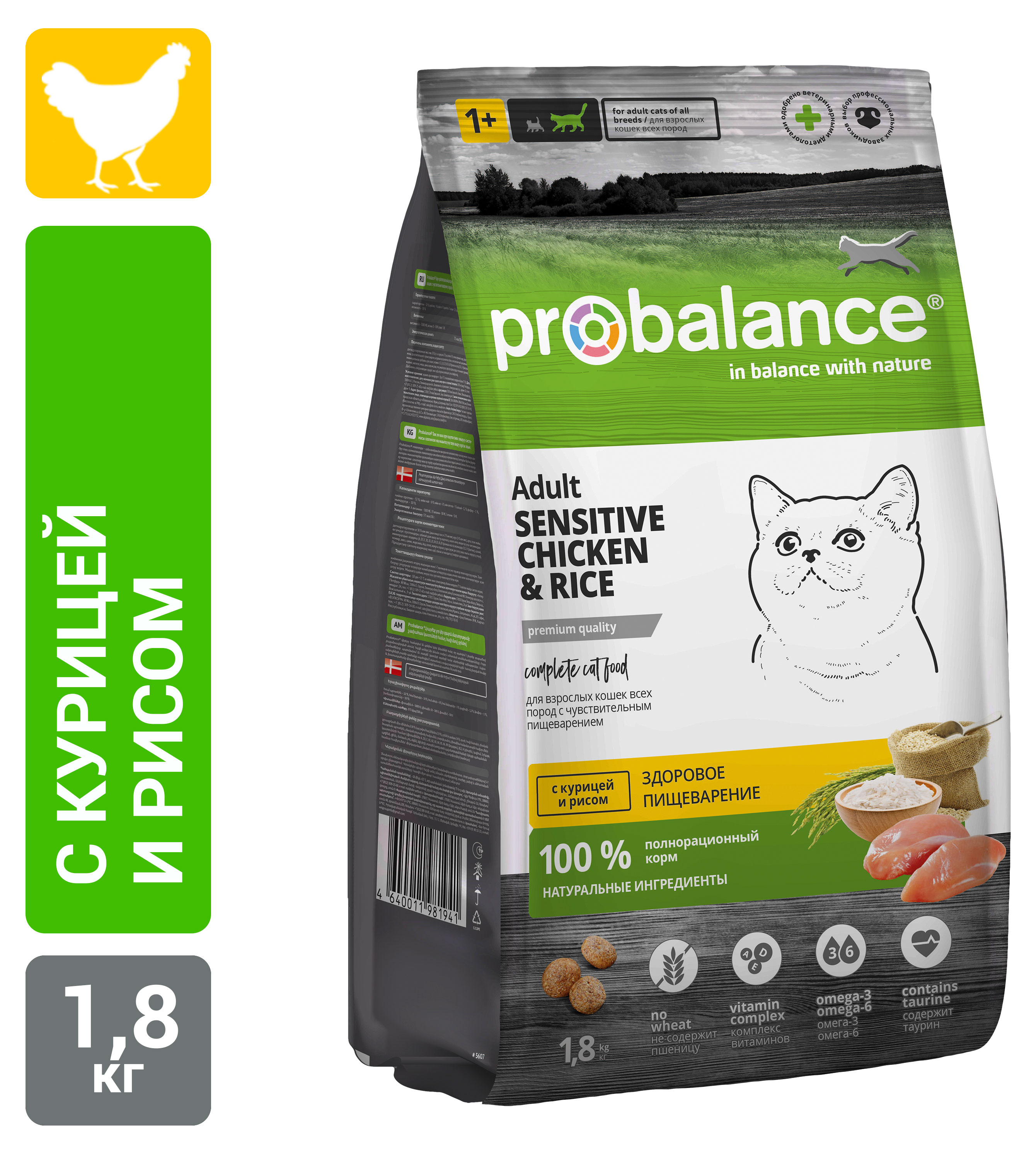Корм сухой для кошек ProBalance Здоровое пищеварение с курицей и рисом, 1,8 кг