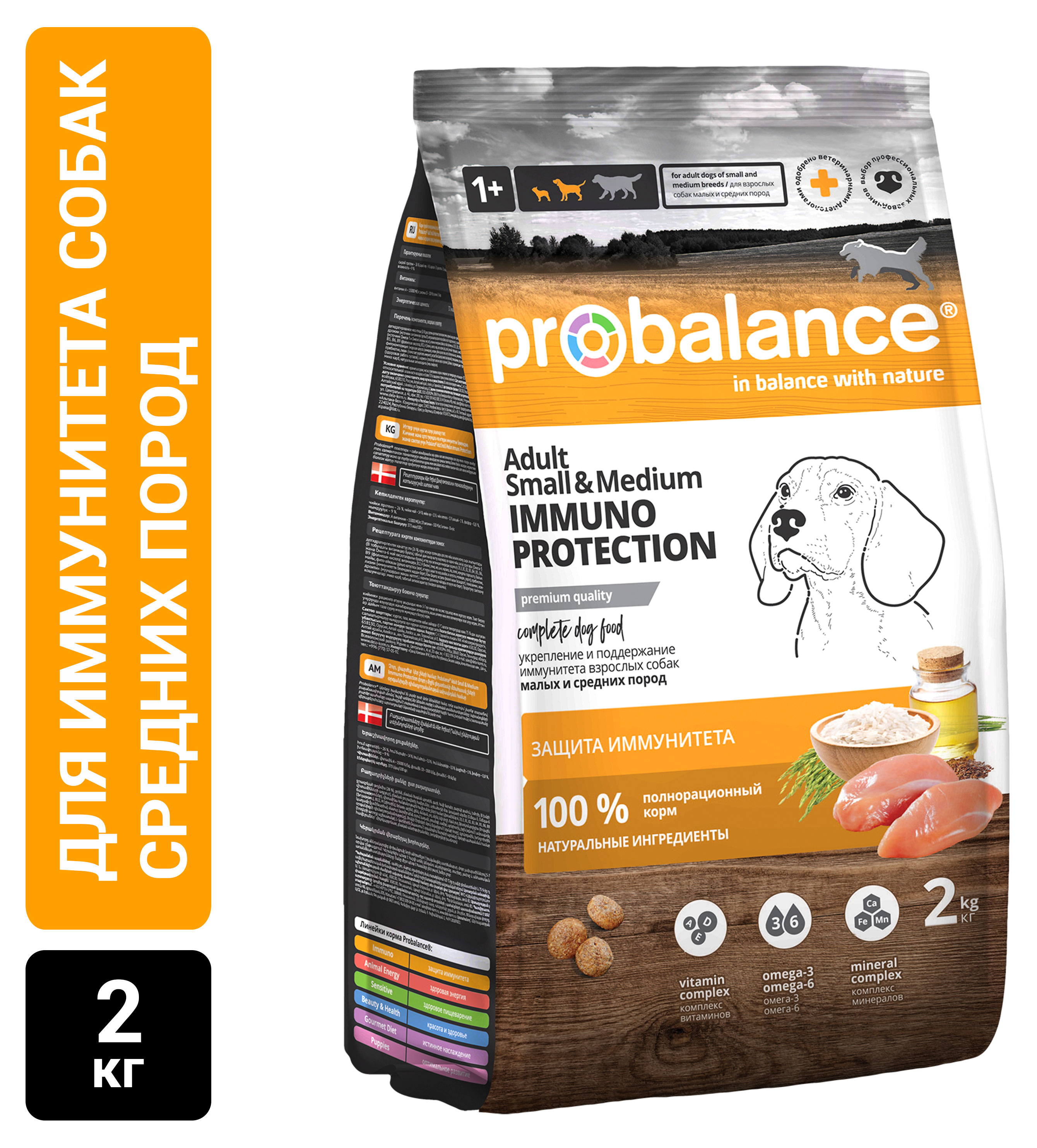 Корм сухой для собак ProBalance малых и средних пород защита иммунитета, 2 кг