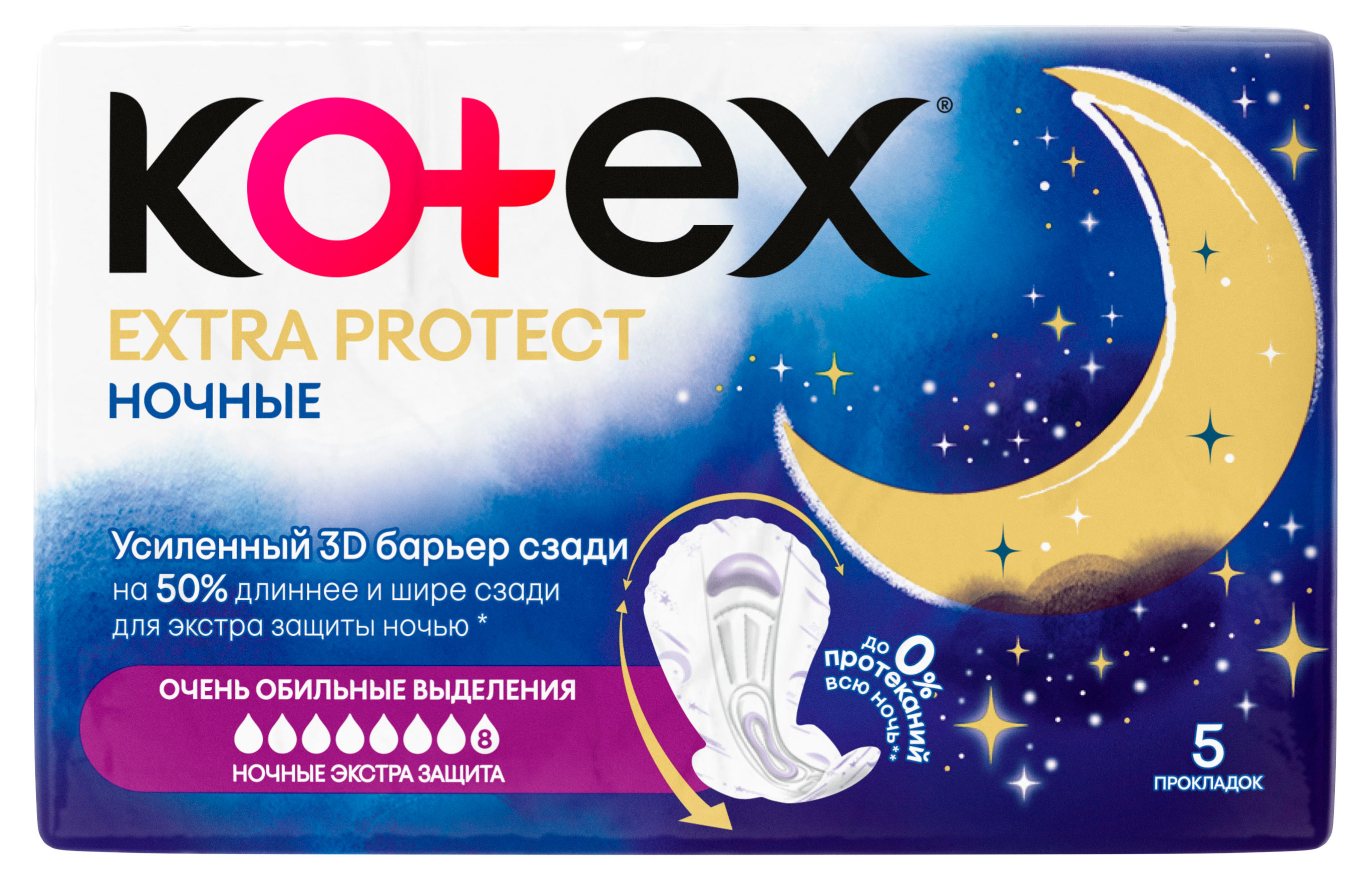 Прокладки гигиенические Kotex Extra Protect ночные, 5 шт