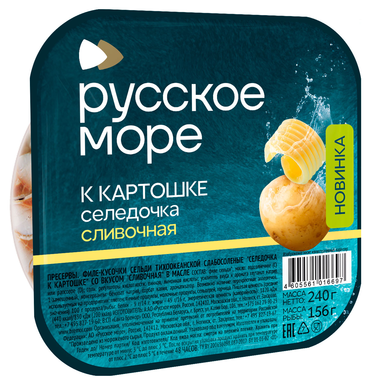 Изображение товара Сельдь филе-кусочки «Русское море» к картошке сливочная Беларусь, 240 г