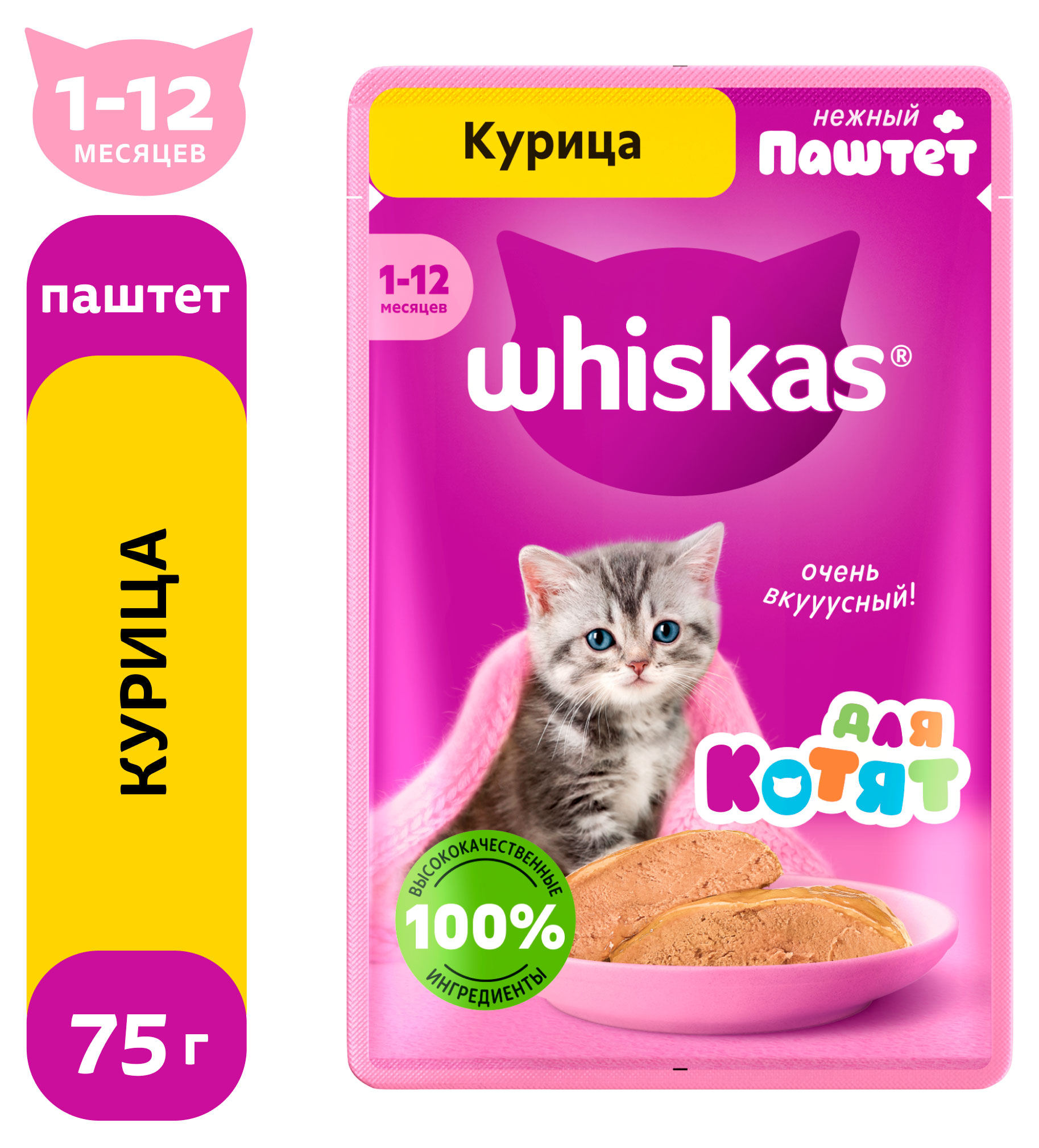 Корм влажный для котят Whiskas паштет с курицей, 75 г