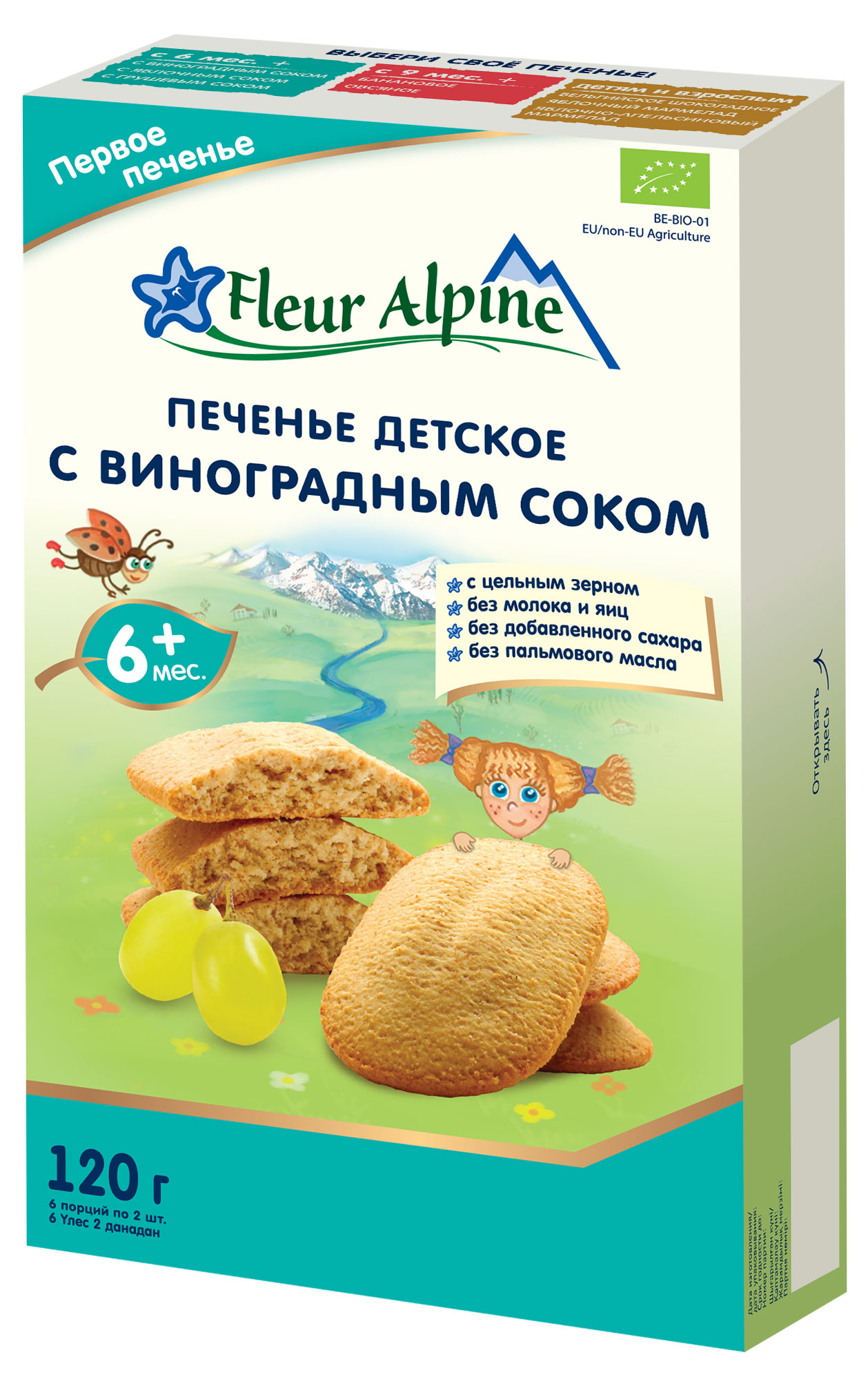 Изображение товара Детское растворимое печенье Fleur Alpine с виноградным соком, с 6 месяцев
