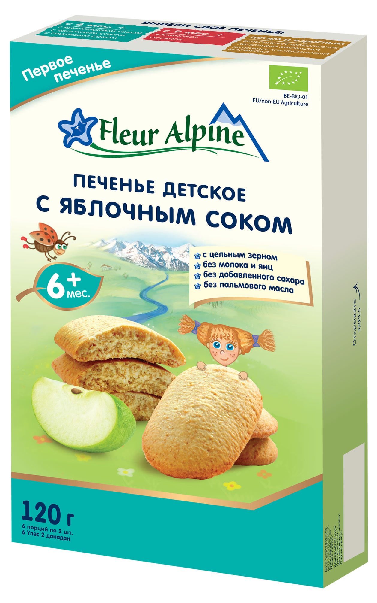 Печенье детское Fleur Alpine с яблочным соком с 6 месяцев, 120 г