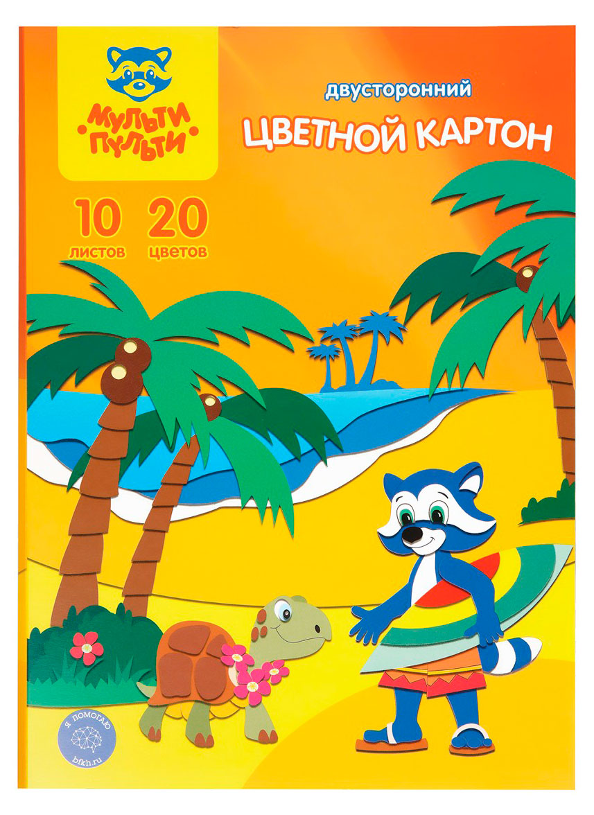 Мульти-пульти | Картон цветной двусторонний «Мульти-пульти» Приключения Енота A4, 20 л