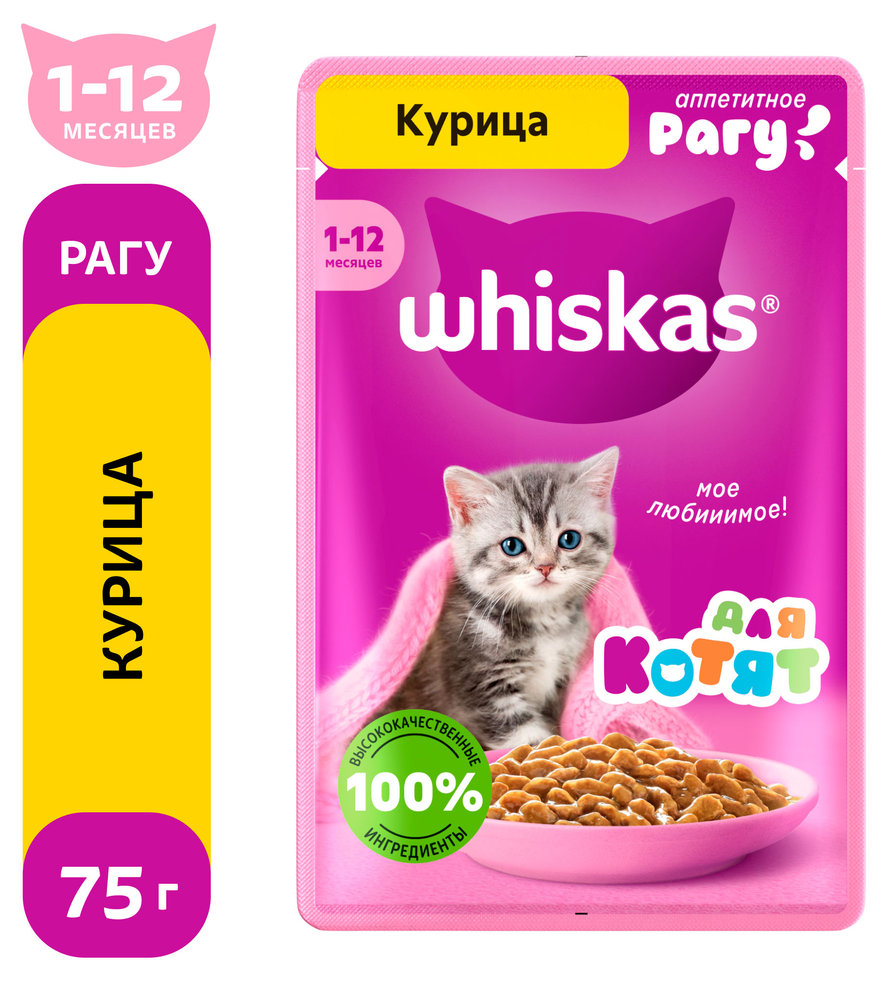 Корм влажный для котят от 1 до 12 месяцев Whiskas рагу с курицей, 75 г