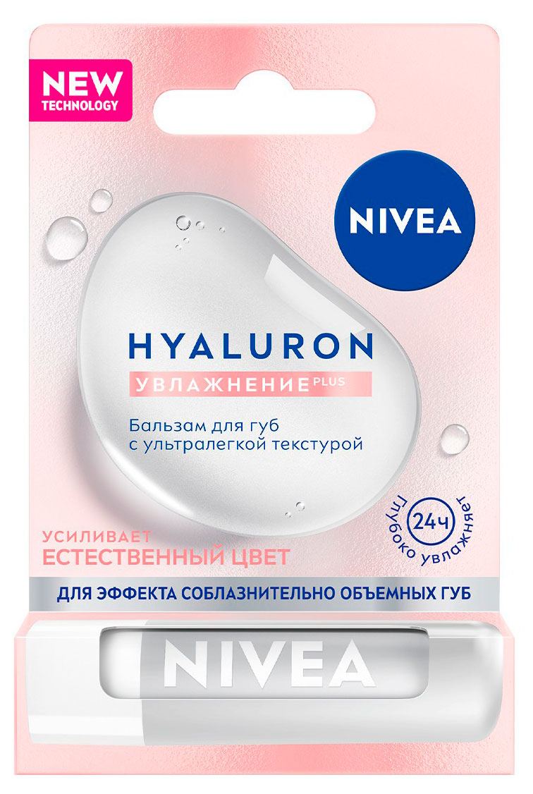Бальзам для губ NIVEA Hyaluron с гиалуроновой кислотой и ментолом Германия, 5,2 г