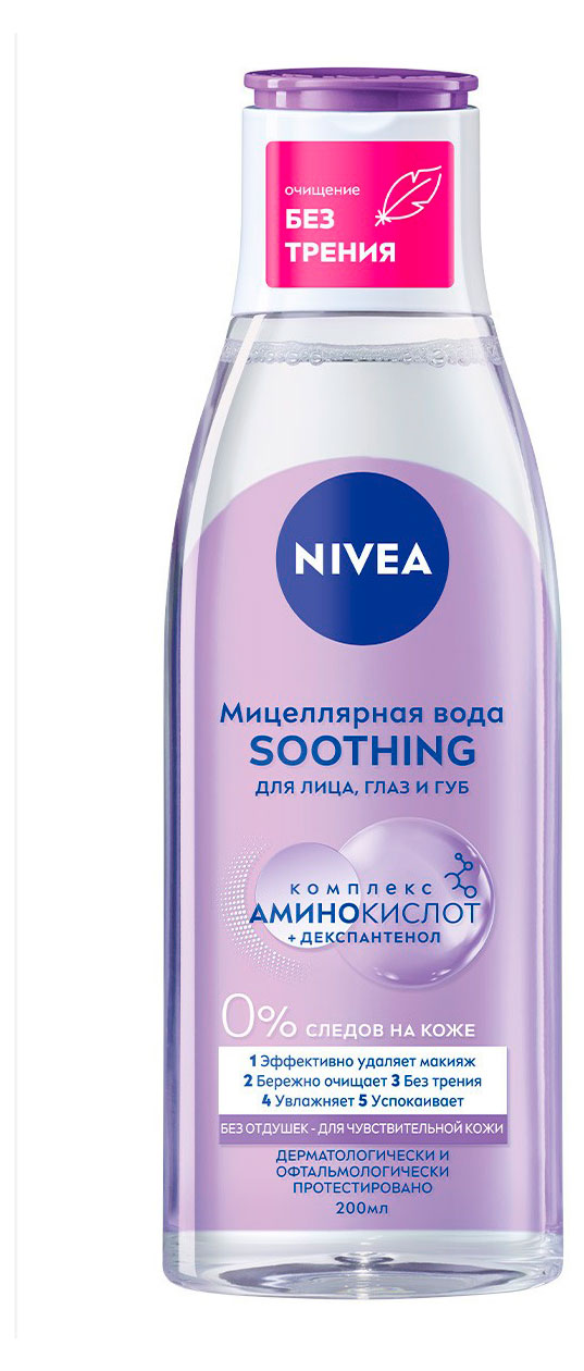 Мицеллярная вода NIVEA Soothing для лица глаз и губ для чувствительной кожи Германия, 200 мл