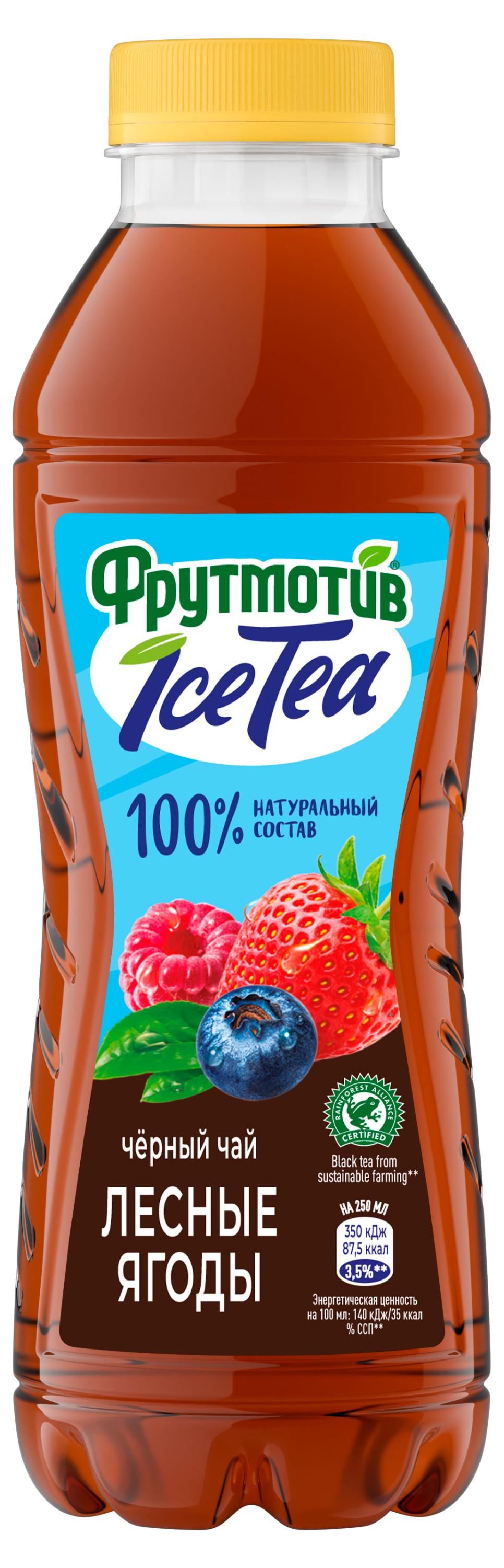 Фрутмотив | Чай черный «Фрутмотив» IceTea Лесные ягоды, 500 мл
