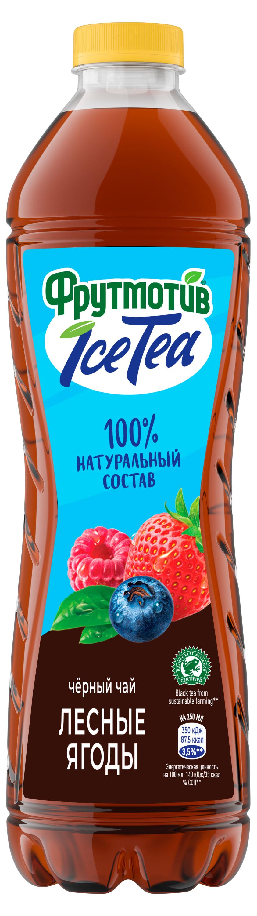 Фрутмотив | Чай черный «Фрутмотив» IceTea Лесные ягоды, 1,5 л