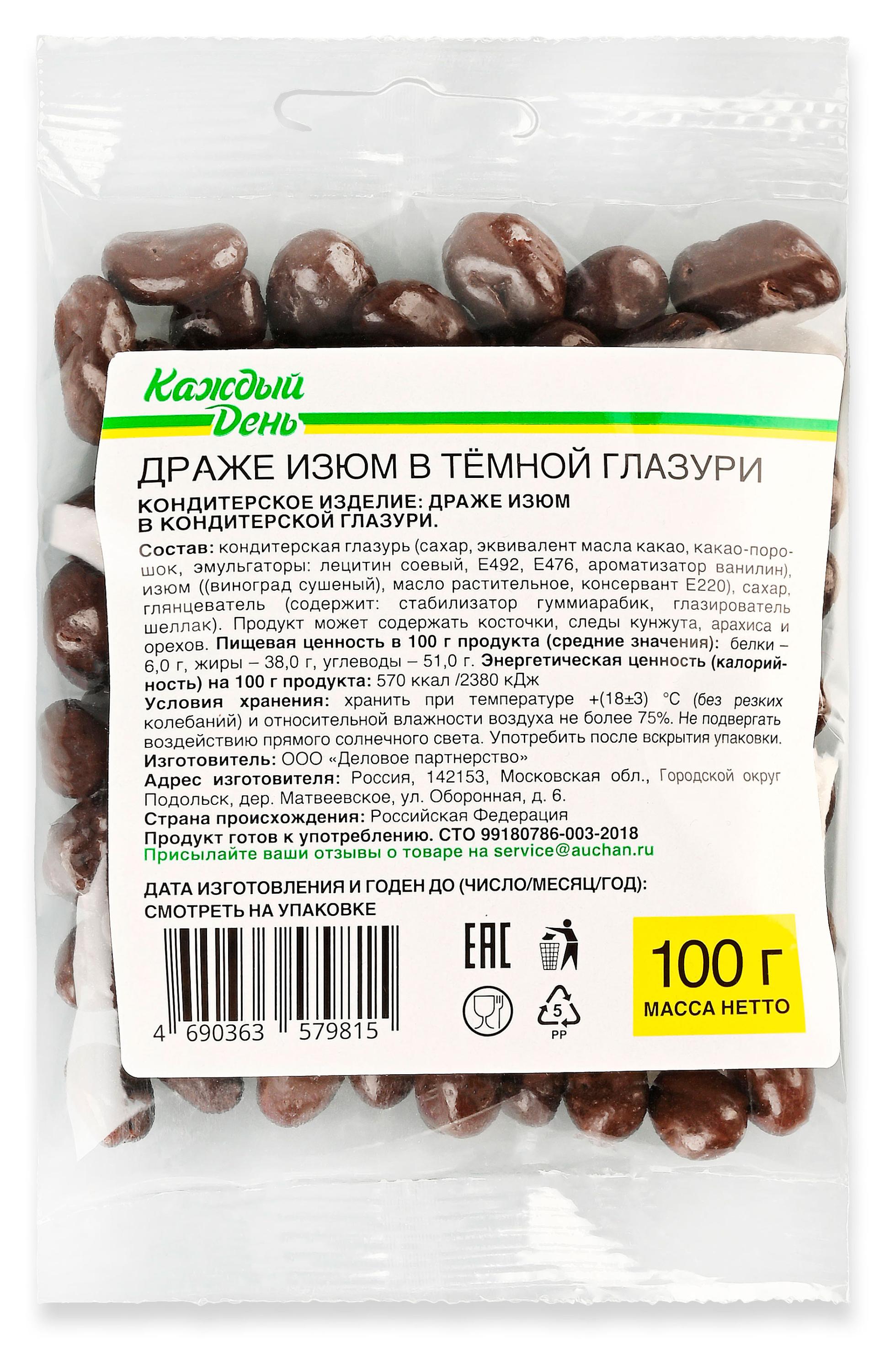 Изображение товара Конфеты изюм в темной шоколадной глазури АСАN 100 г - натуральное лакомство с изюмом
