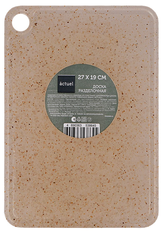Изображение товара Разделочная доска Actuel Gold Mineral 27х19 см из полипропилена