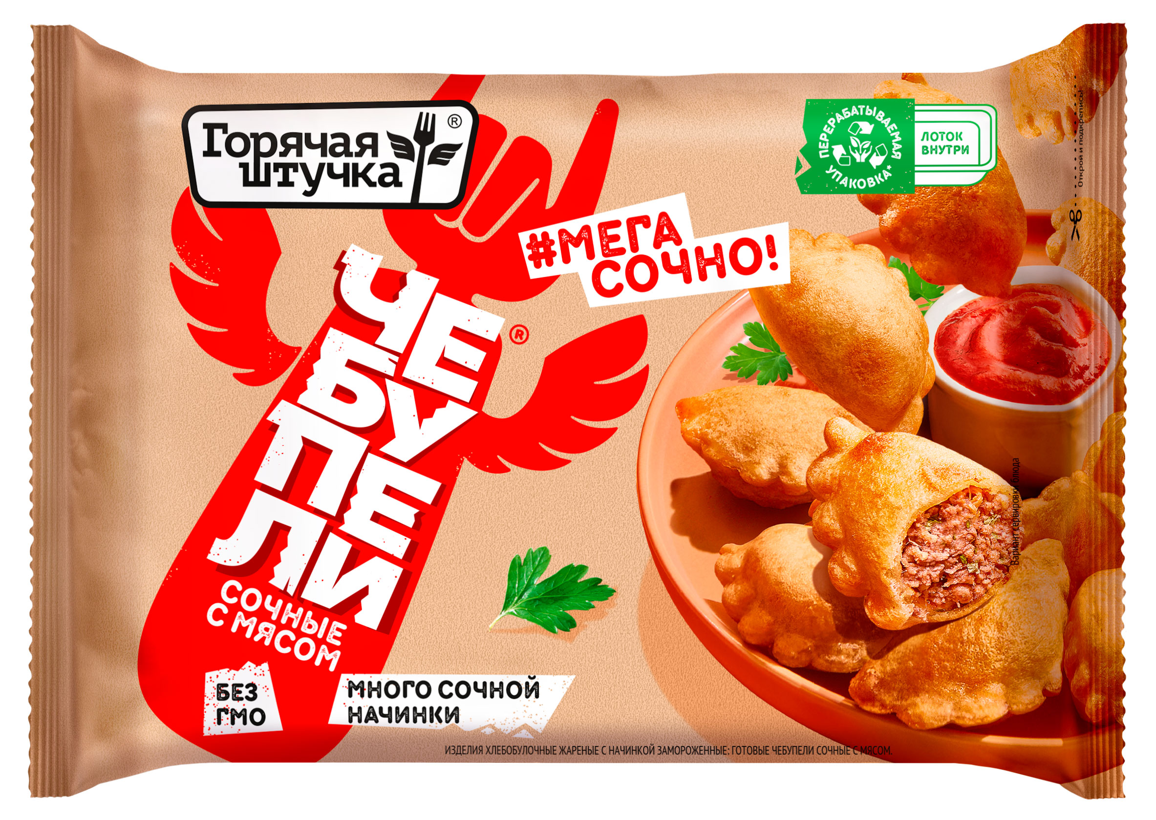 Изображение товара Чебупели «Горячая штучка» Сочные с мясом замороженные, 240 г