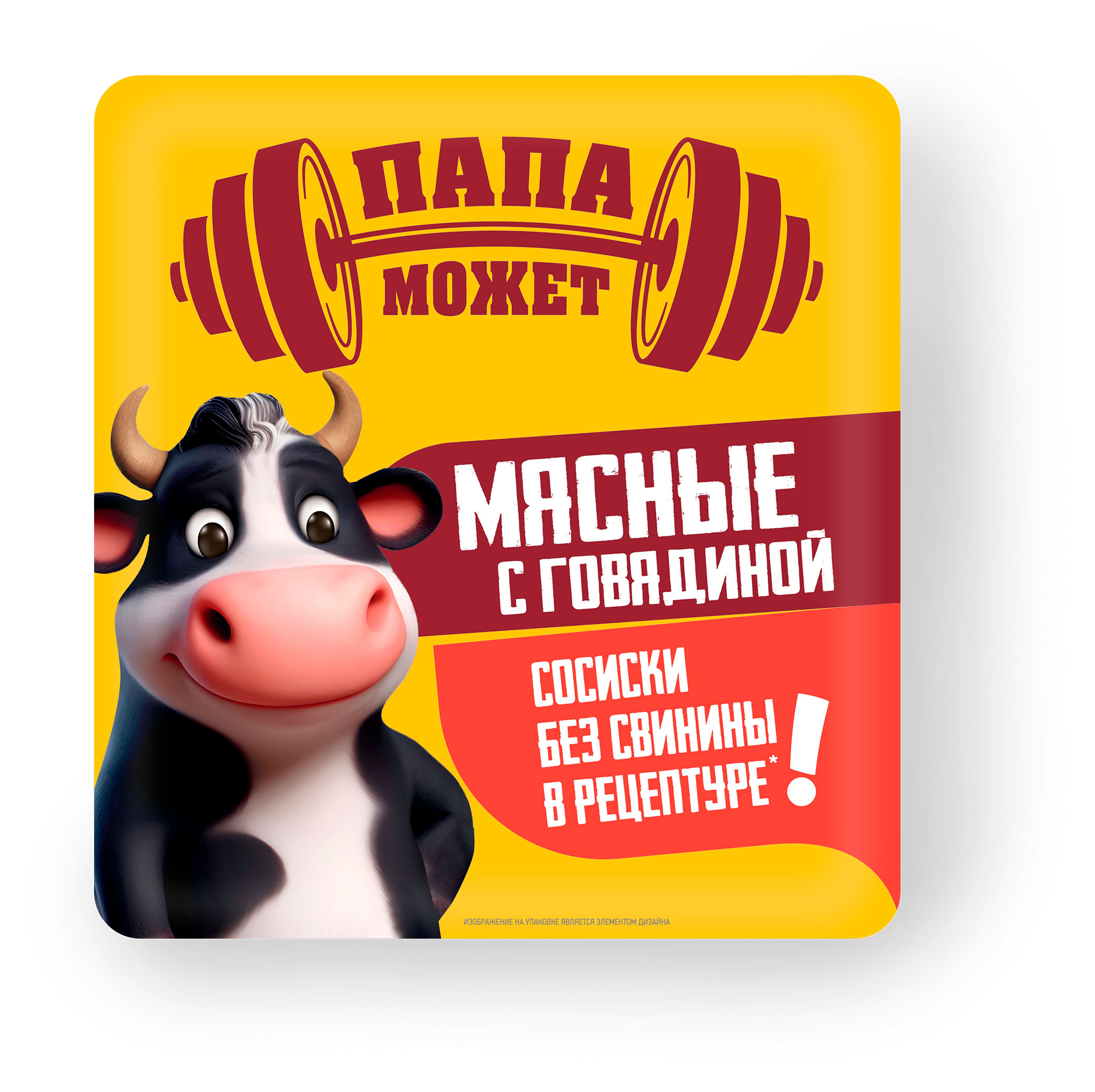 Изображение товара Сосиски вареные «Папа Может» мясные с говядиной, 400 г