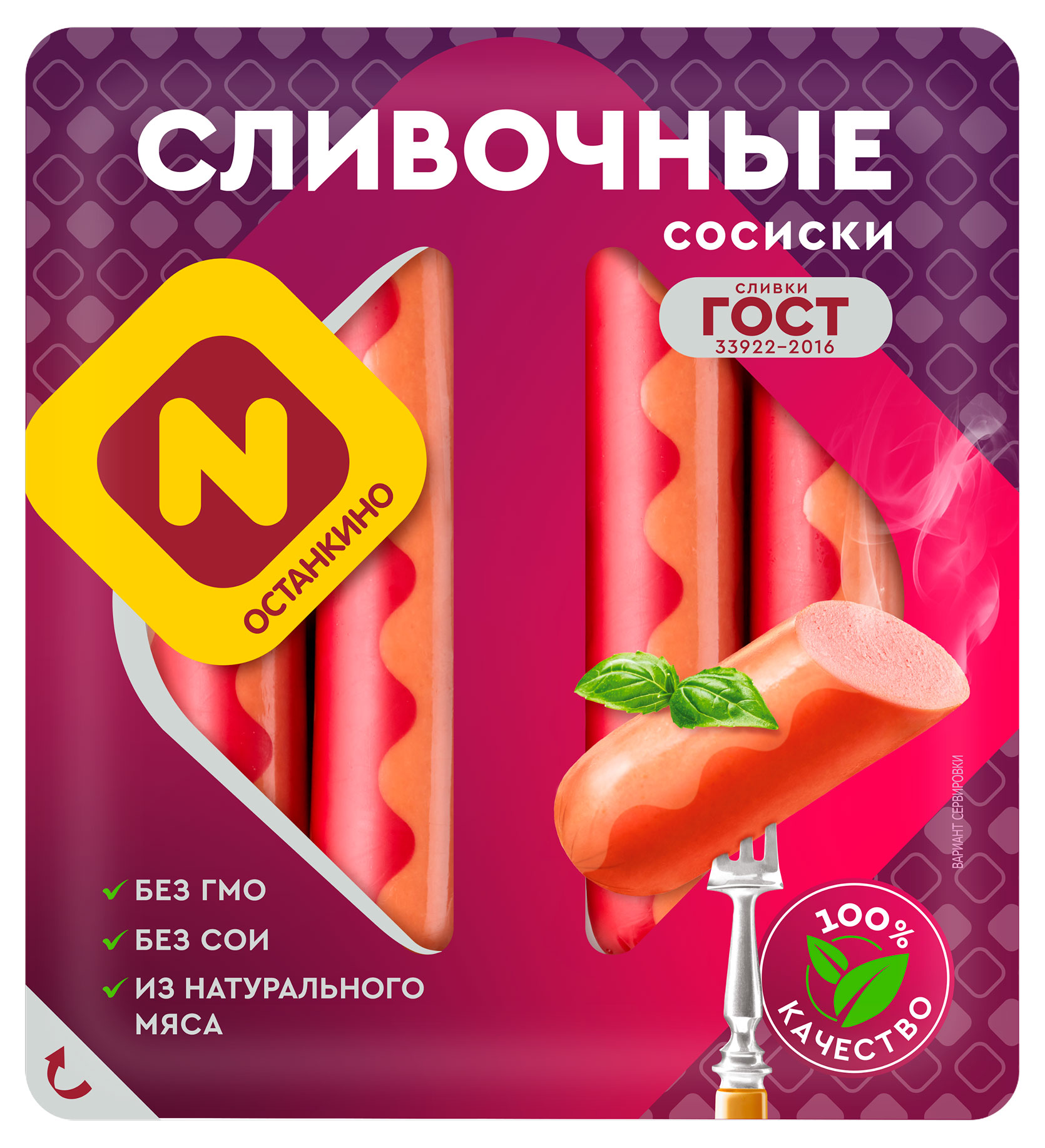 Останкино | Сосиски «Останкино» Сливочные, 410 г