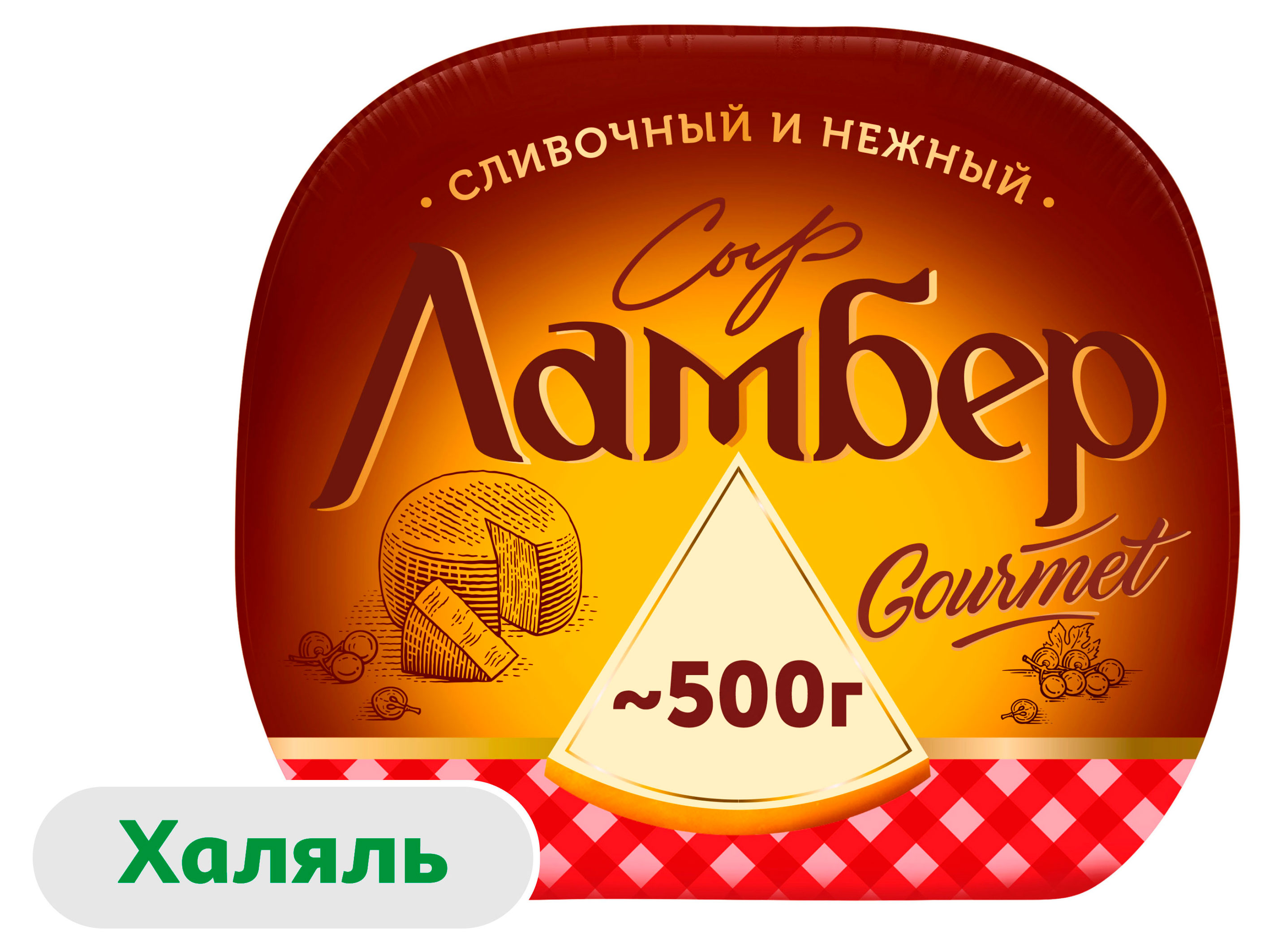 Изображение товара Сыр полутвердый «Ламбер» Gourmet Гурмэ половинка 55% 1/2 шара халяль БЗМЖ, ~ 500 г