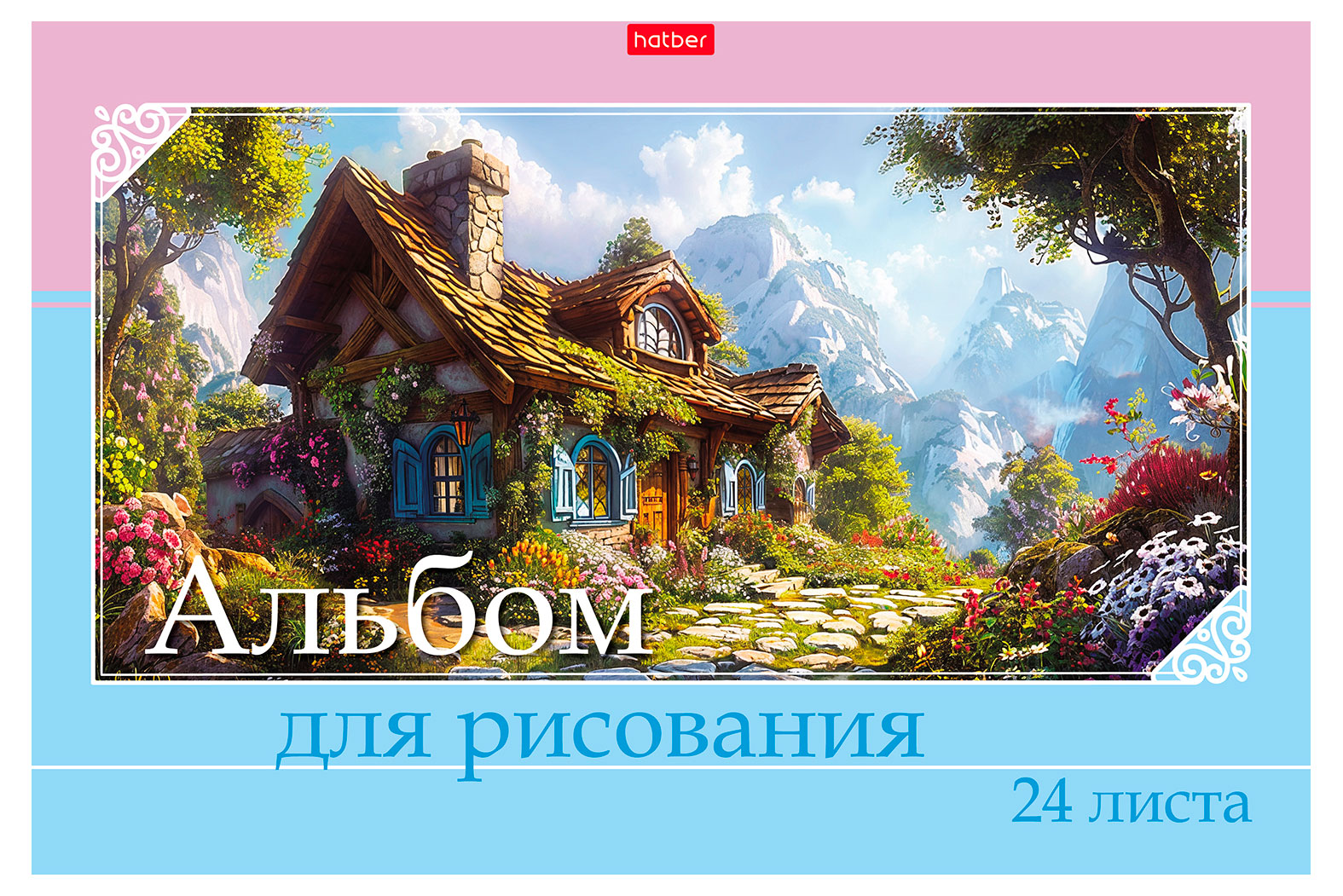 Изображение товара Альбом для рисования Hatber Живописные домики на скобе А4 24 л, 1 шт в ассортименте