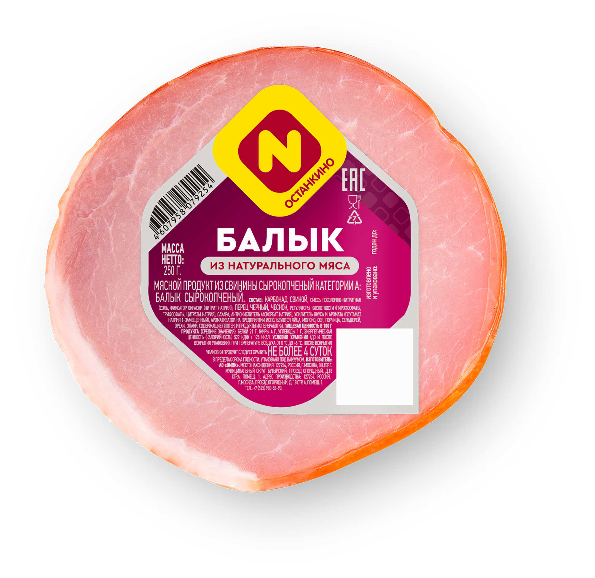 Останкино | Балык сырокопченый «Останкино», 250 г