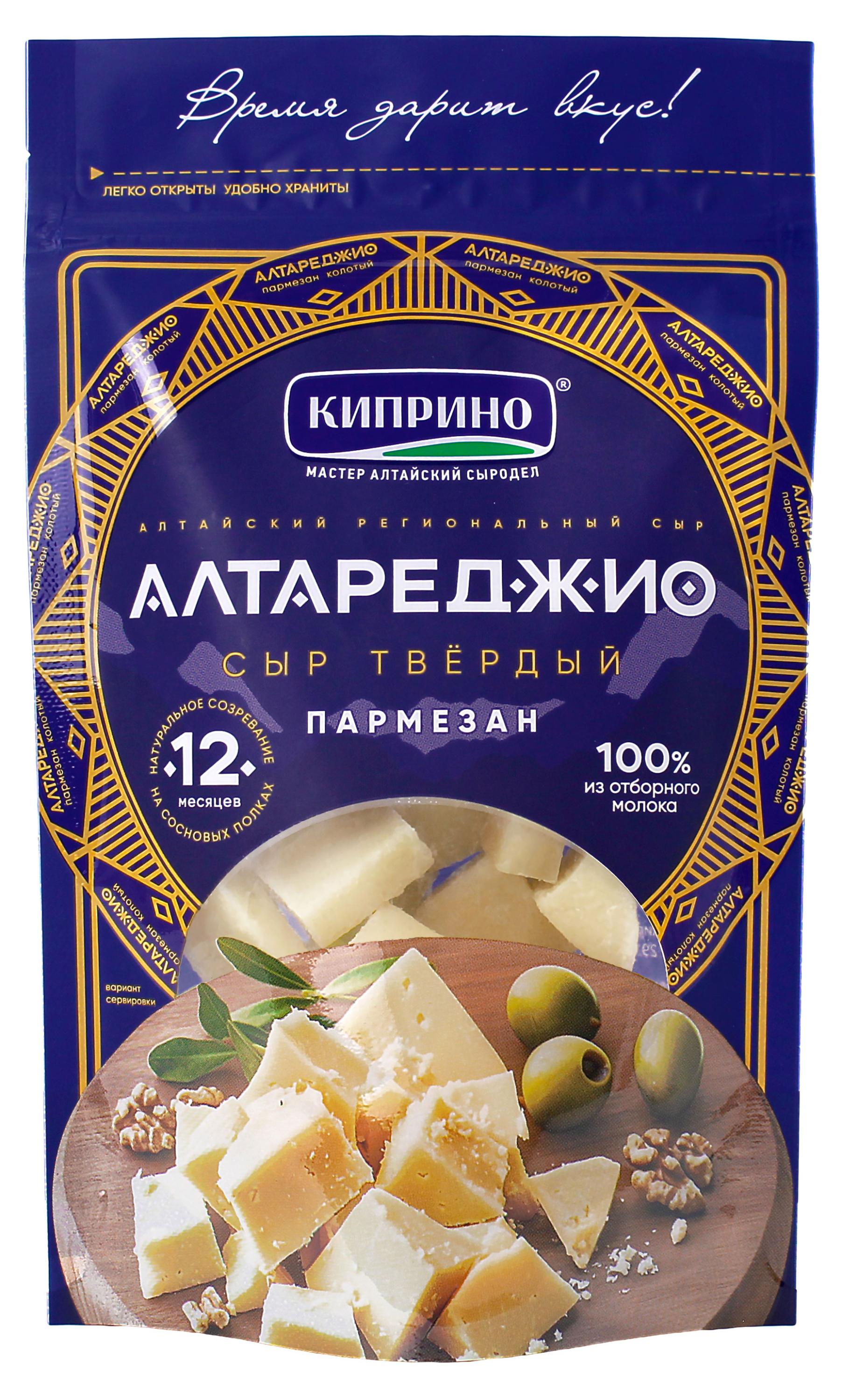 Изображение товара Сыр твердый пармезан «Киприно» Алтареджио колотый 45% БЗМЖ, 80 г