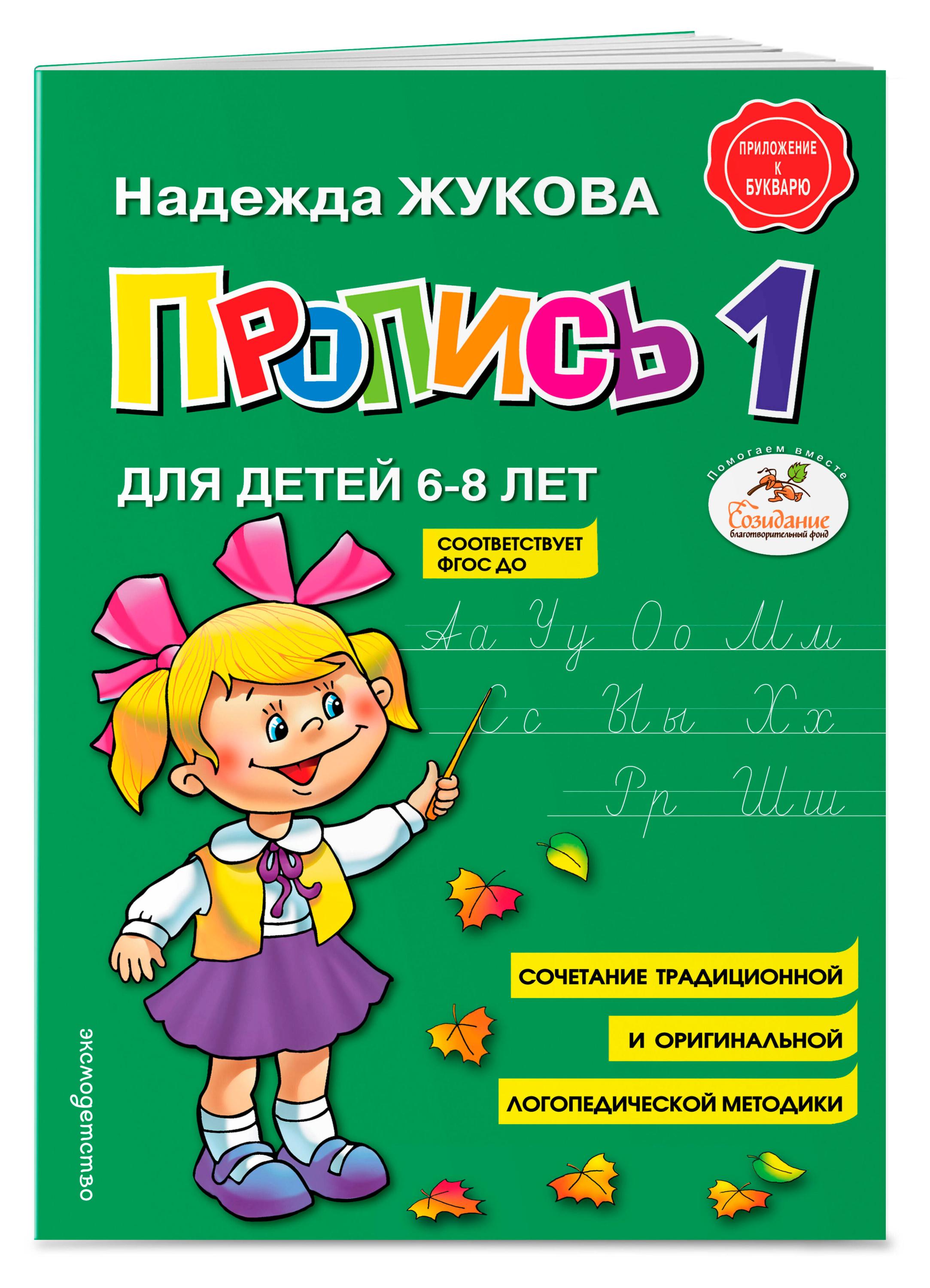 Изображение товара Пропись 1 для детей 6-8 лет