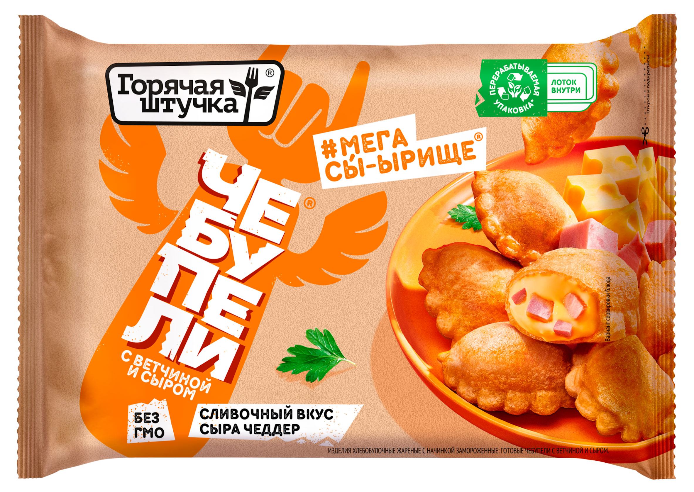 Изображение товара Продукт Готовые полуфабрикаты Горячая штучка Чебупели с ветчиной и сыром Чеддар