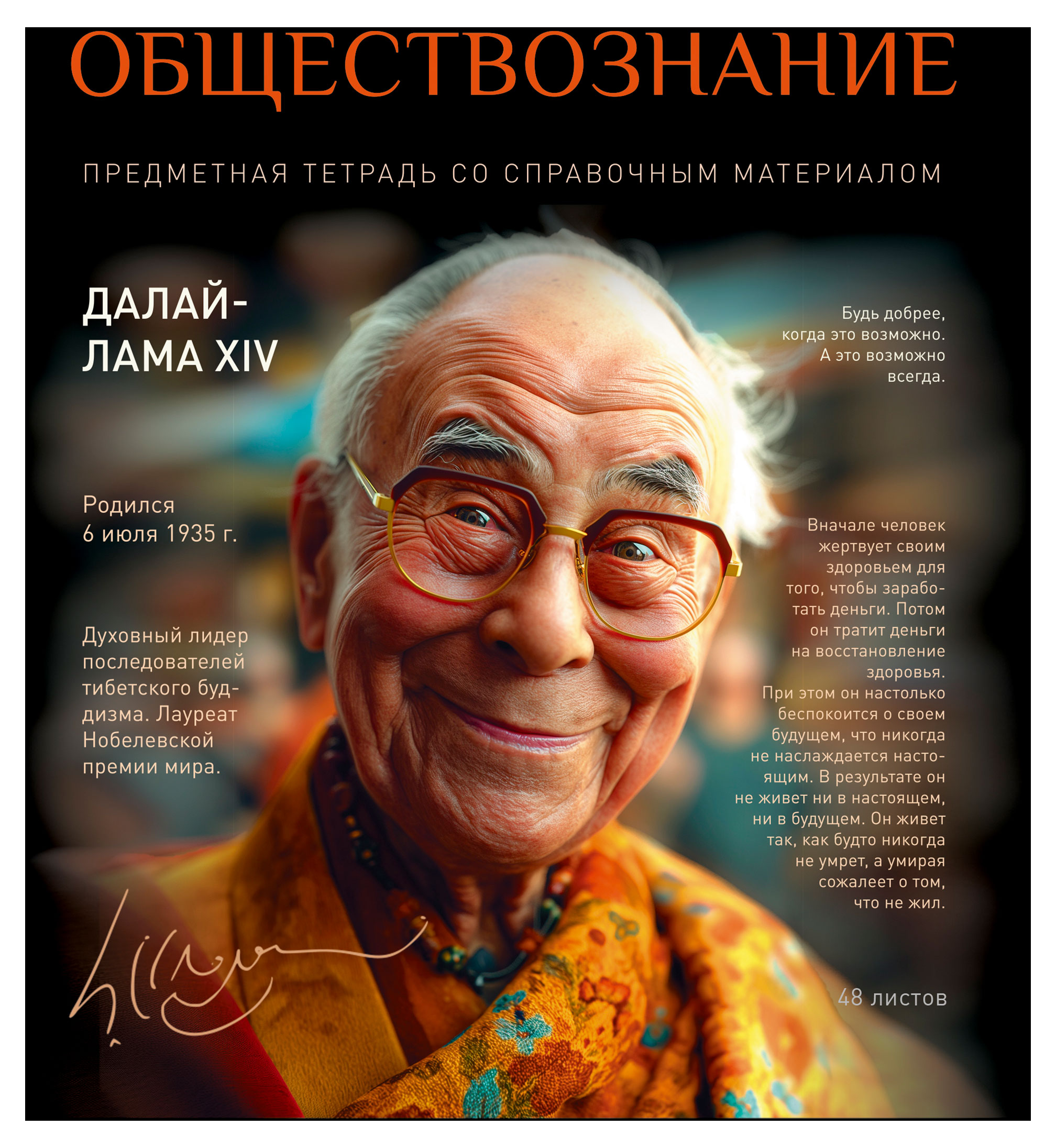 Изображение товара Обществознание А5 Тетрадь ПЗБМ 48 листов клетка мягкая обложка