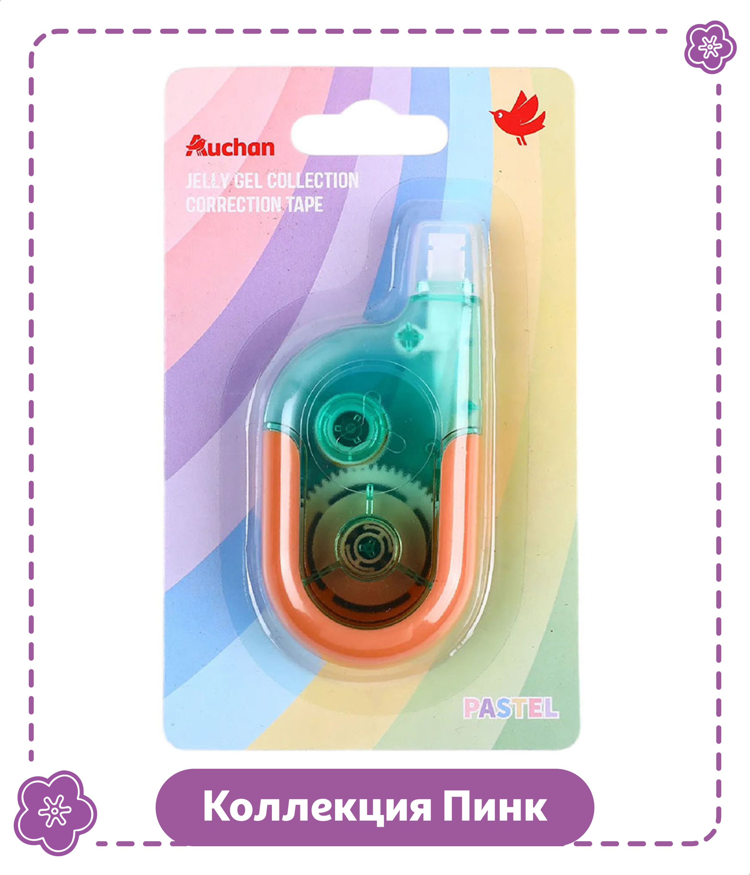 Изображение товара Лента корректирующая АШАН Красная птица Пинк Pastel 5мм x 8 м