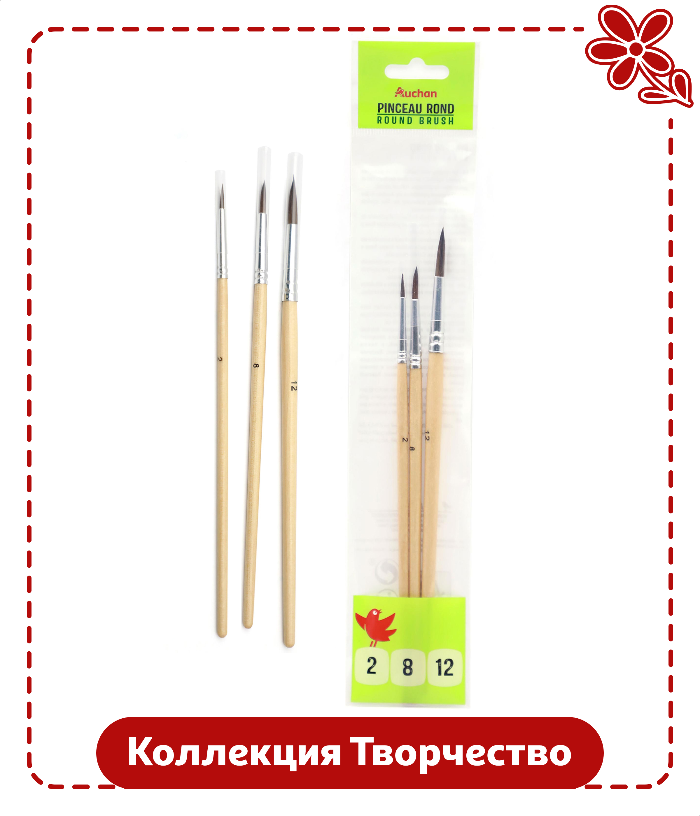 Изображение товара Набор кистей АШАН Красная птица Творчество, 3 шт