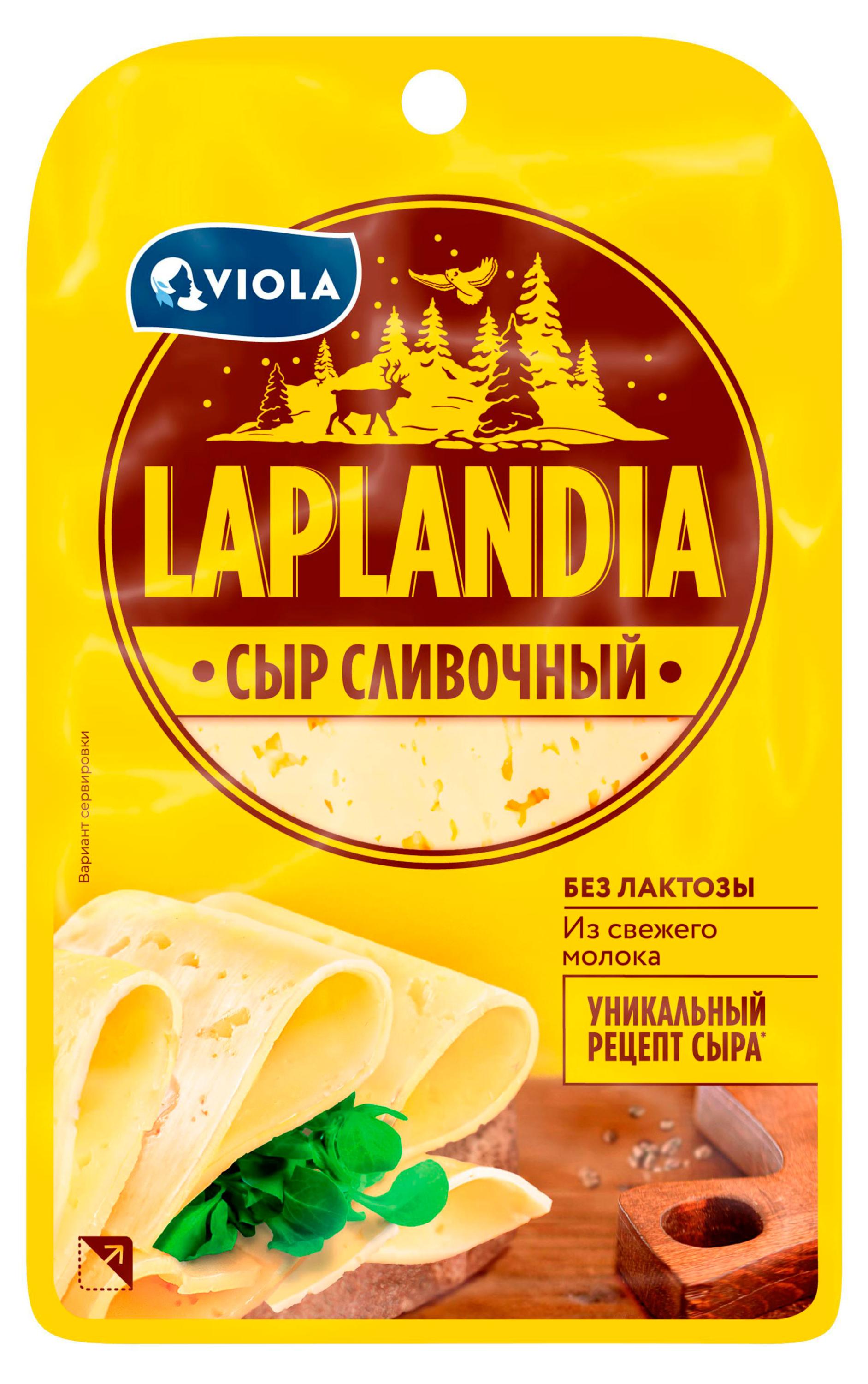 Изображение товара Сливочный мягкий сыр Laplandia БЗМЖ 130 г, без лактозы и добавок