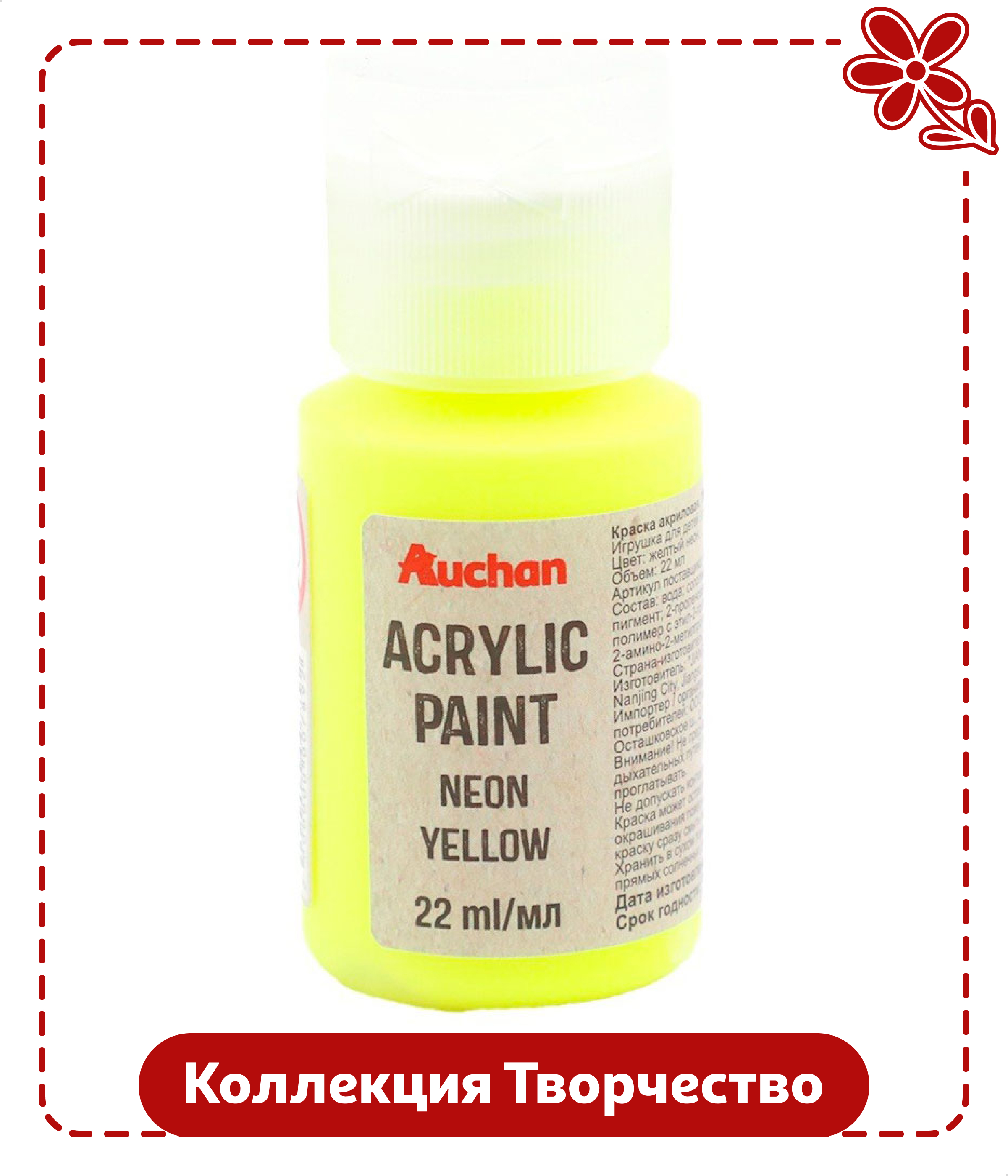 Изображение товара Акриловая неон-красная краска ARTMATE 22 мл для ярких художественных работ