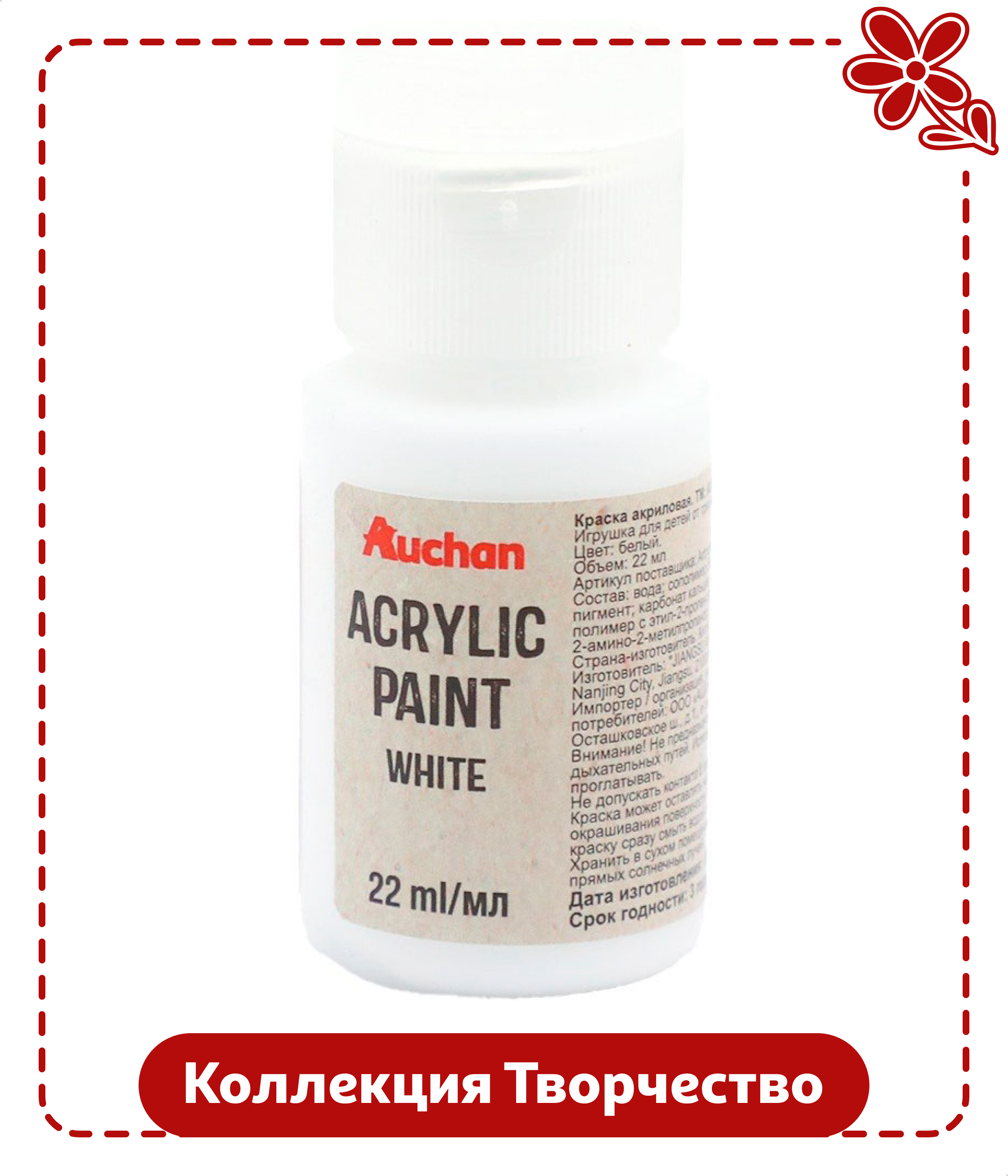 Изображение товара Акриловая краска ARTMATE Белая 22 мл для творчества и декора