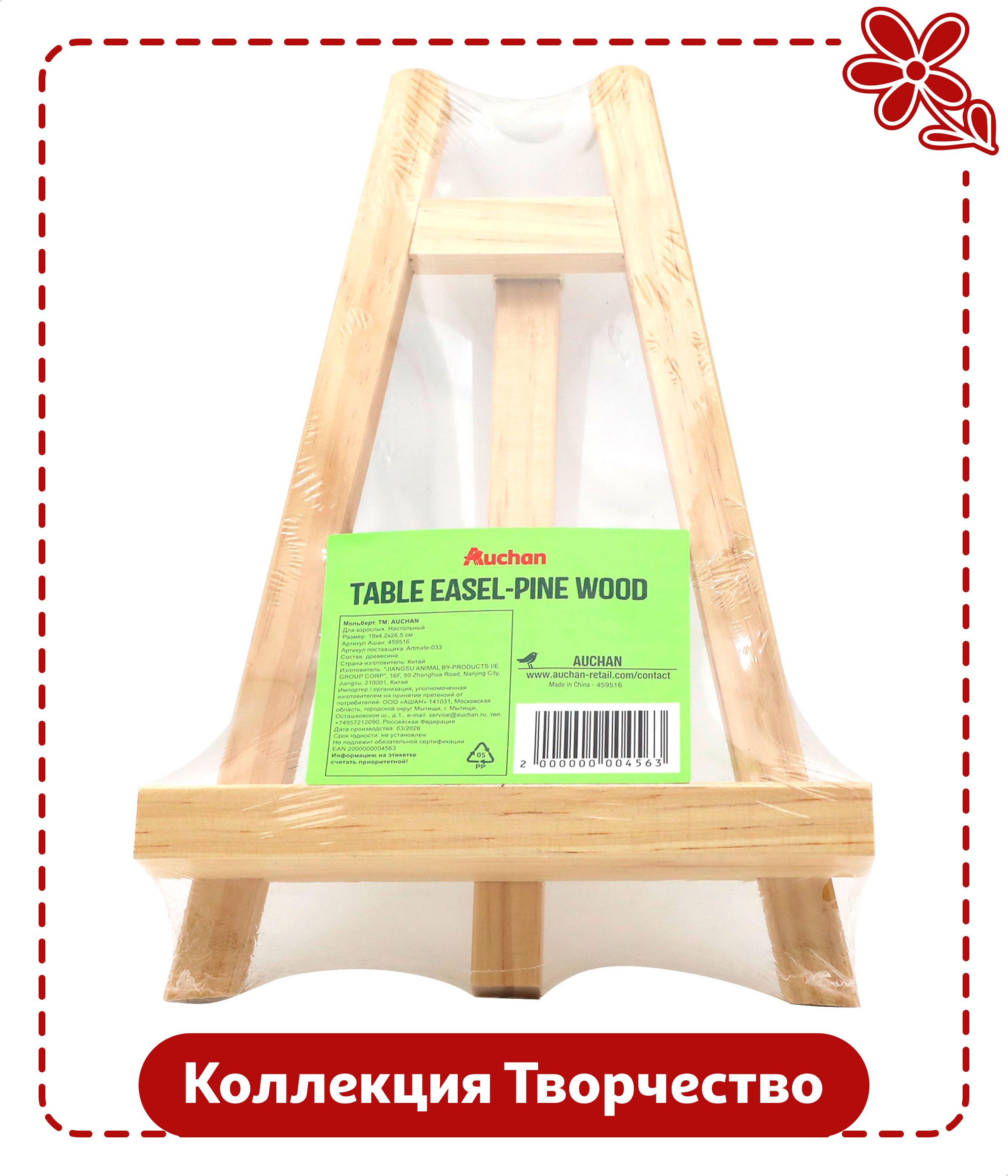 Изображение товара Мольберт деревянный АШАН Красная птица для художников 26,5 см