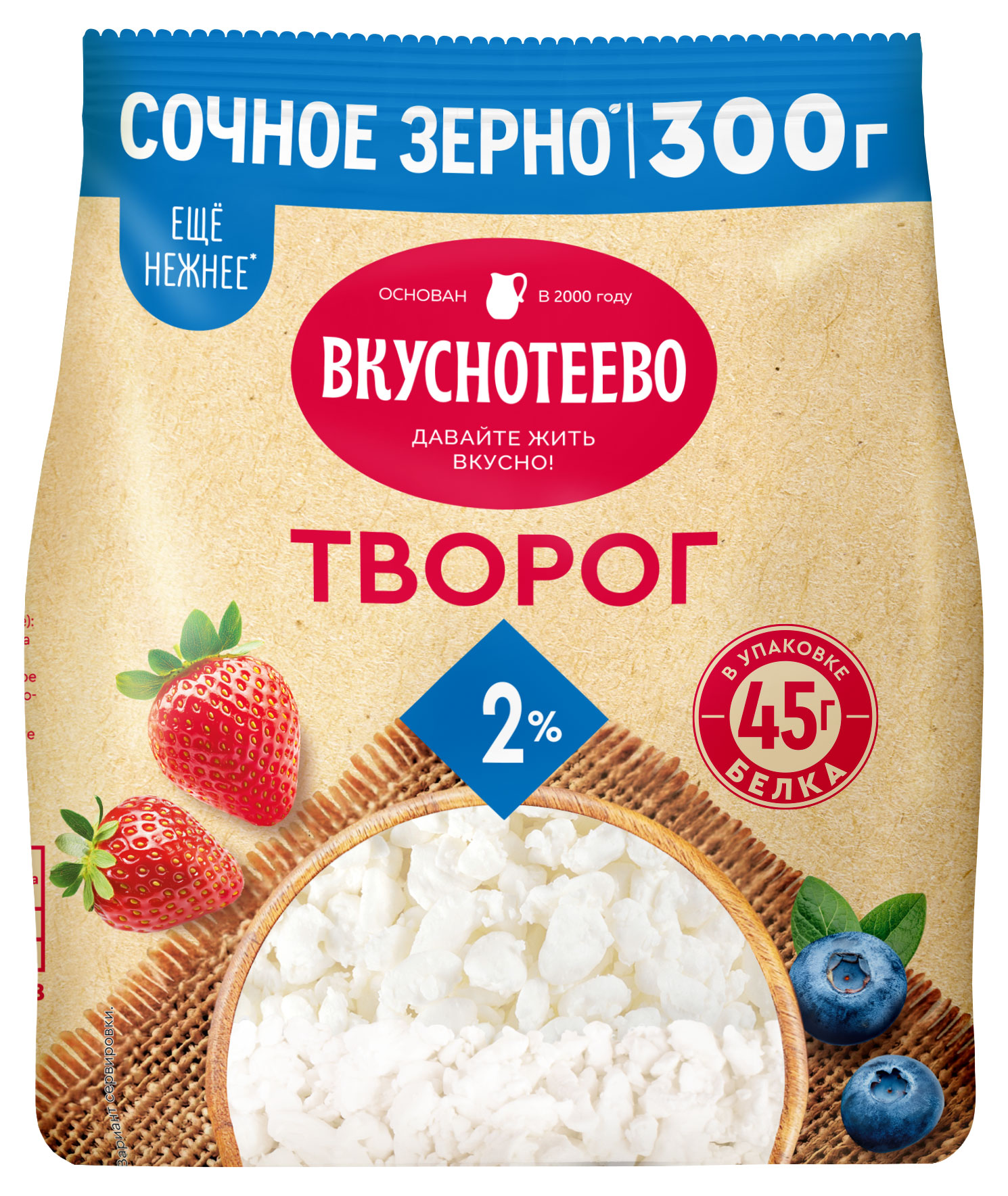 Творог классический рассыпчатый «Вкуснотеево» зерно в пакете 2% ГОСТ БЗМЖ, 300 г