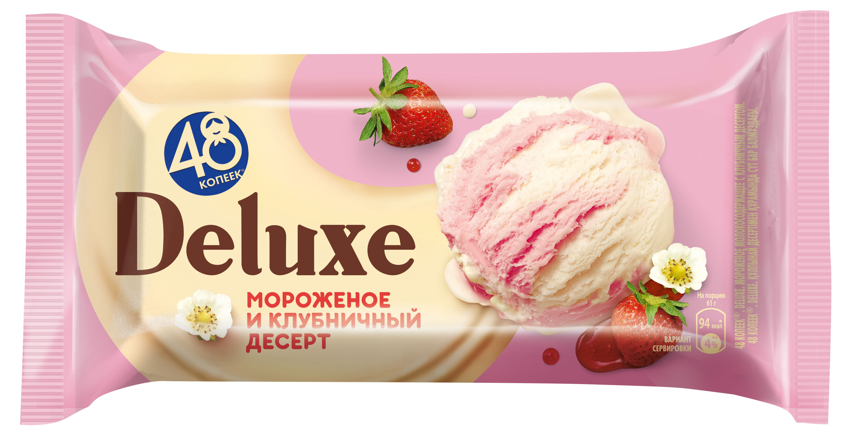 Изображение товара Мороженое Клубничное Брикет "48 Копеек" с натуральным вкусом, 400 мл